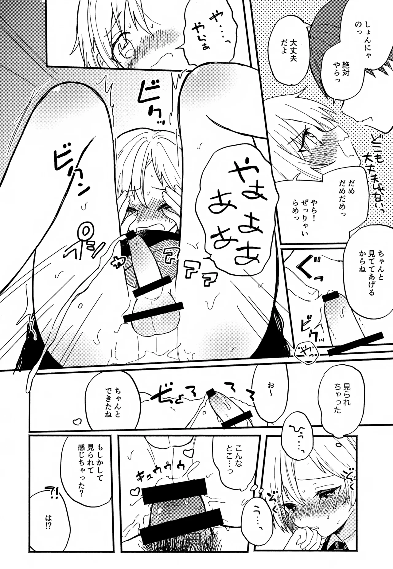 なずなと1～6再録 - page99