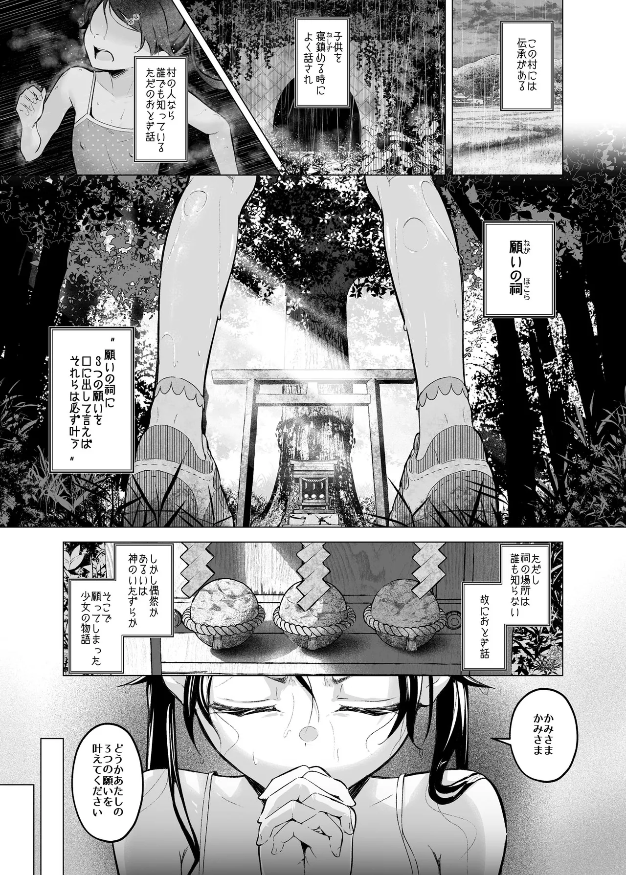 ぷれいがーる～アイドル志望の田舎娘は破壊される～ - page2