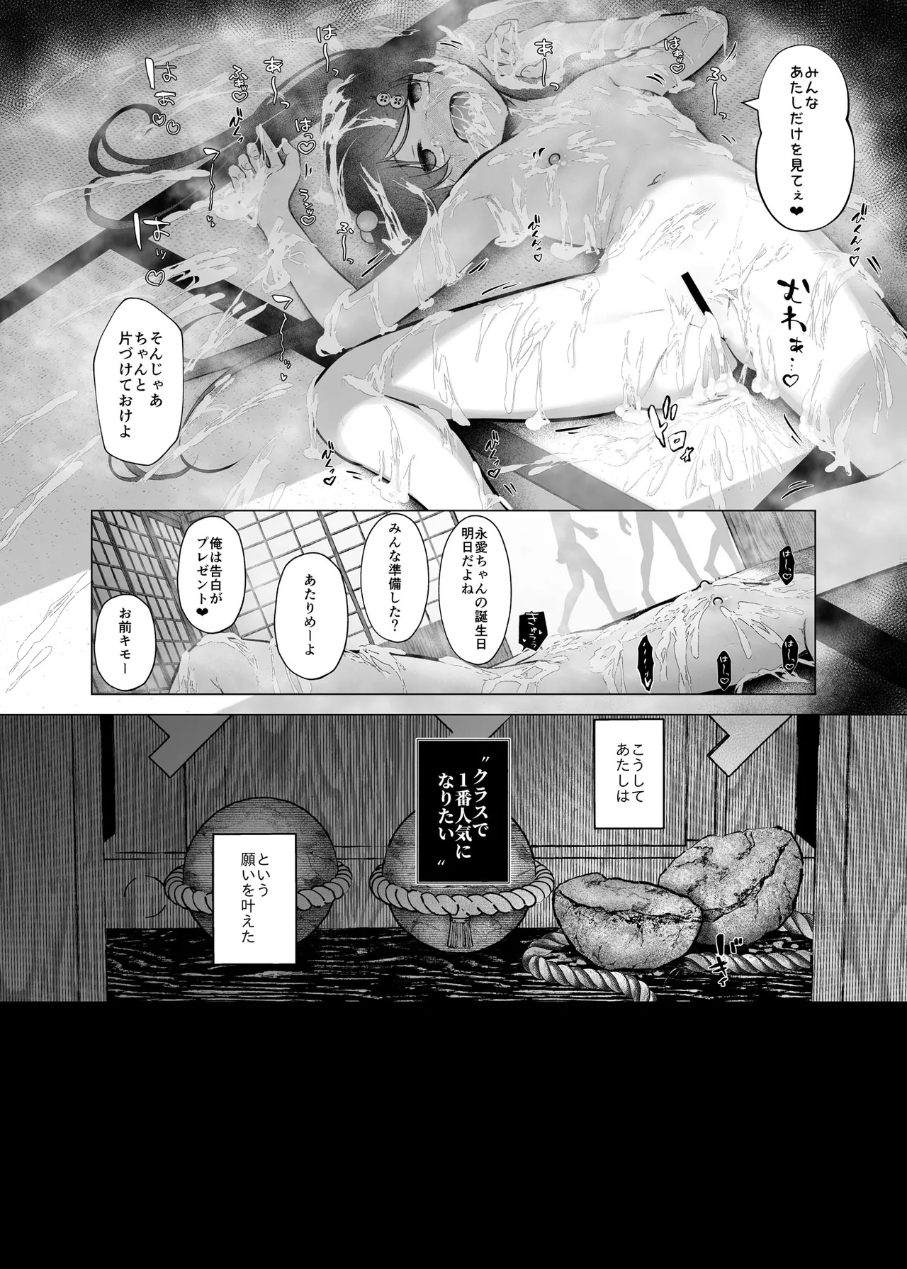 ぷれいがーる～アイドル志望の田舎娘は破壊される～ - page25