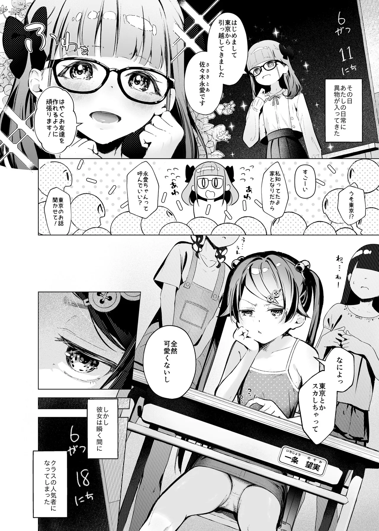 ぷれいがーる～アイドル志望の田舎娘は破壊される～ - page3