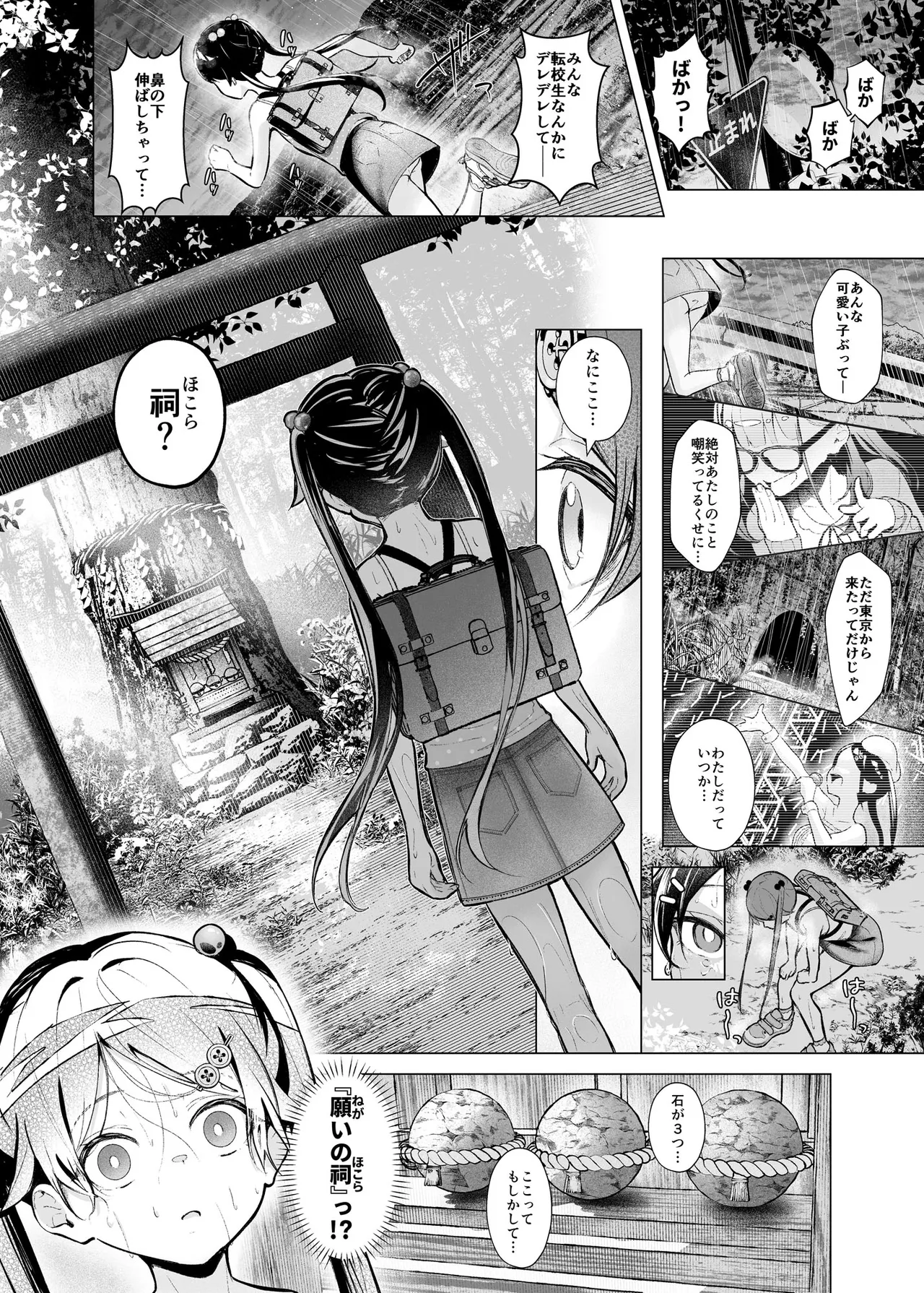 ぷれいがーる～アイドル志望の田舎娘は破壊される～ - page5