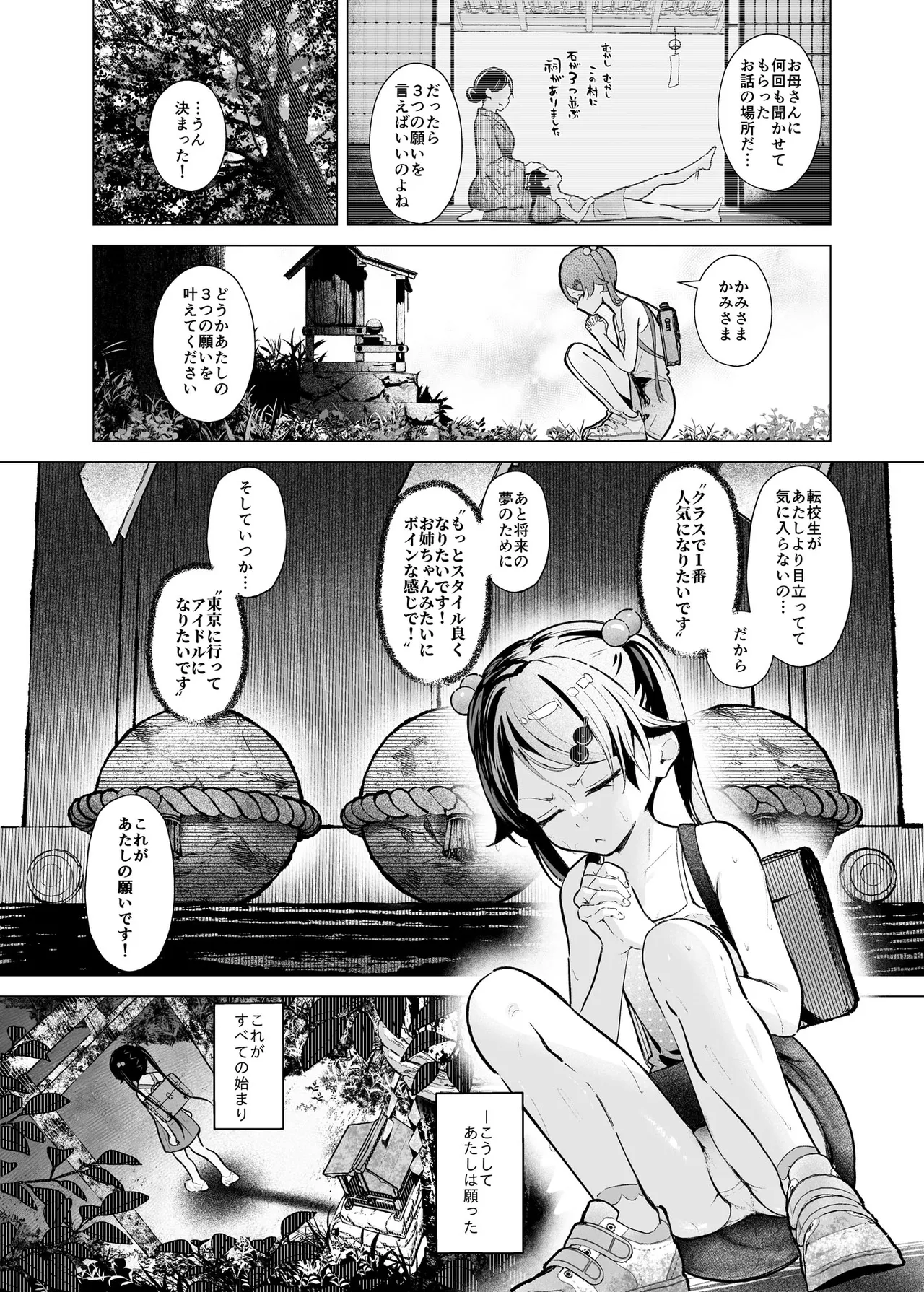 ぷれいがーる～アイドル志望の田舎娘は破壊される～ - page6