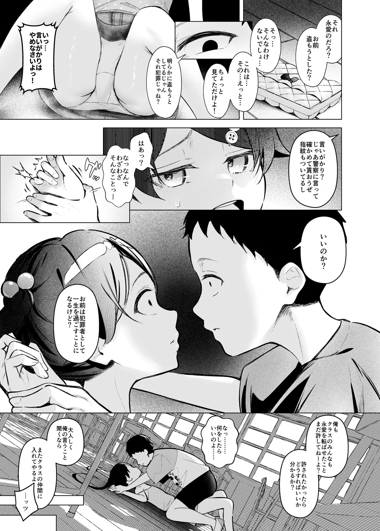 ぷれいがーる～アイドル志望の田舎娘は破壊される～ - page8