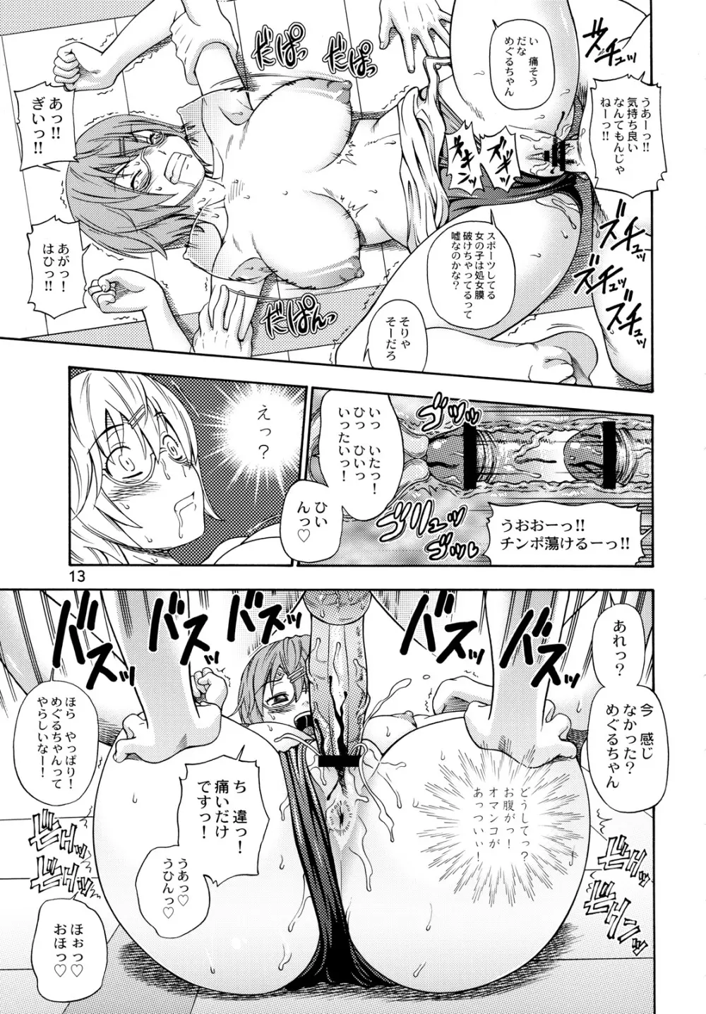 巨乳限定 - page12