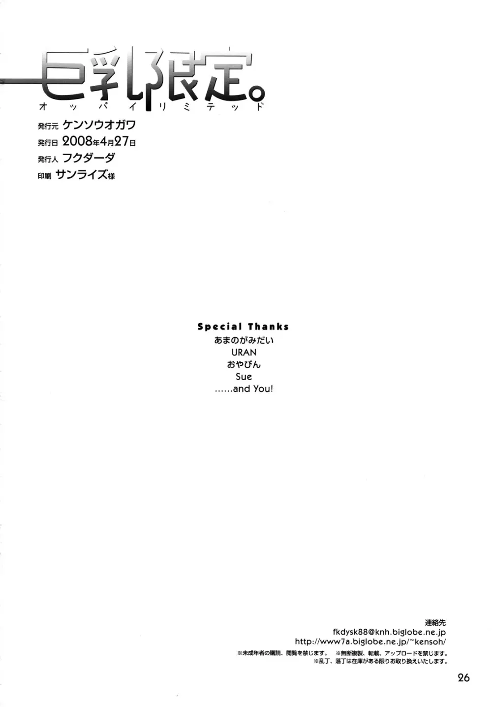 巨乳限定 - page25