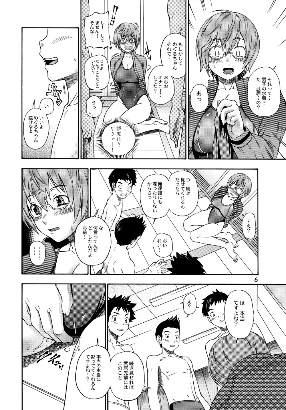 巨乳限定 - page5