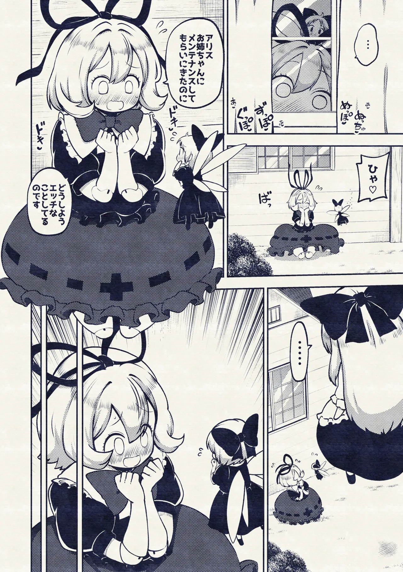 アリスのメディスンめんてなんす - page76