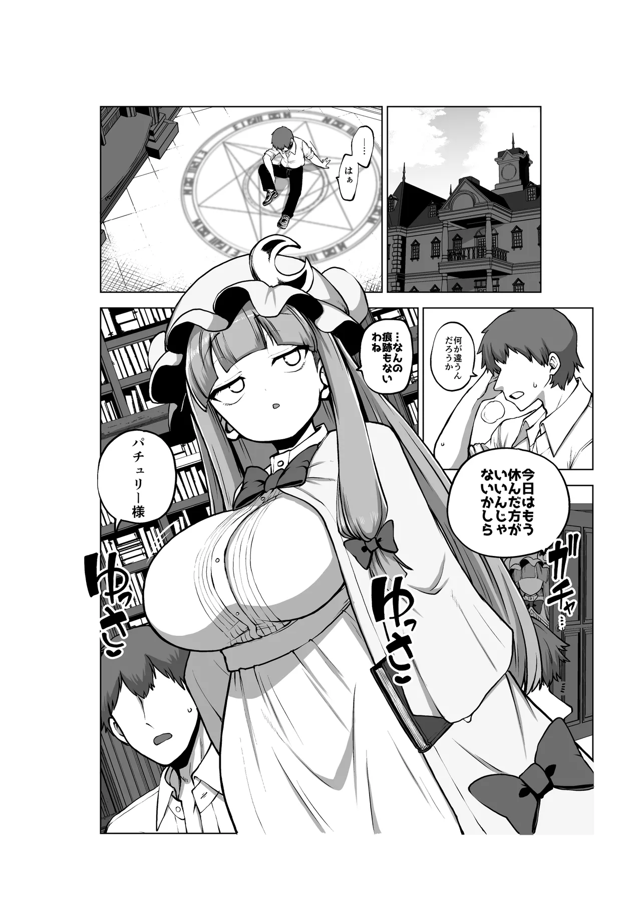 弟子を気遣うパチュリー様 - page34