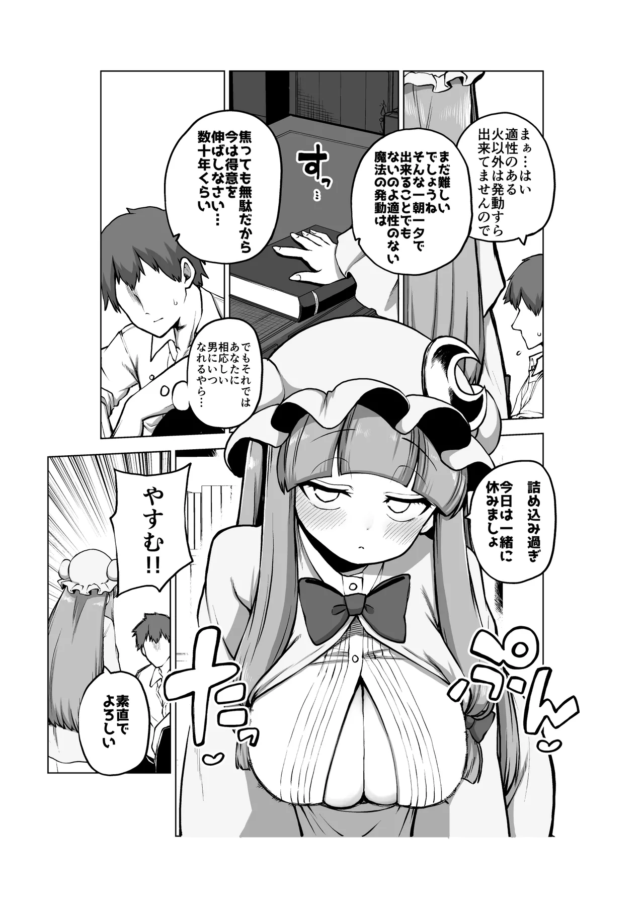 弟子を気遣うパチュリー様 - page35