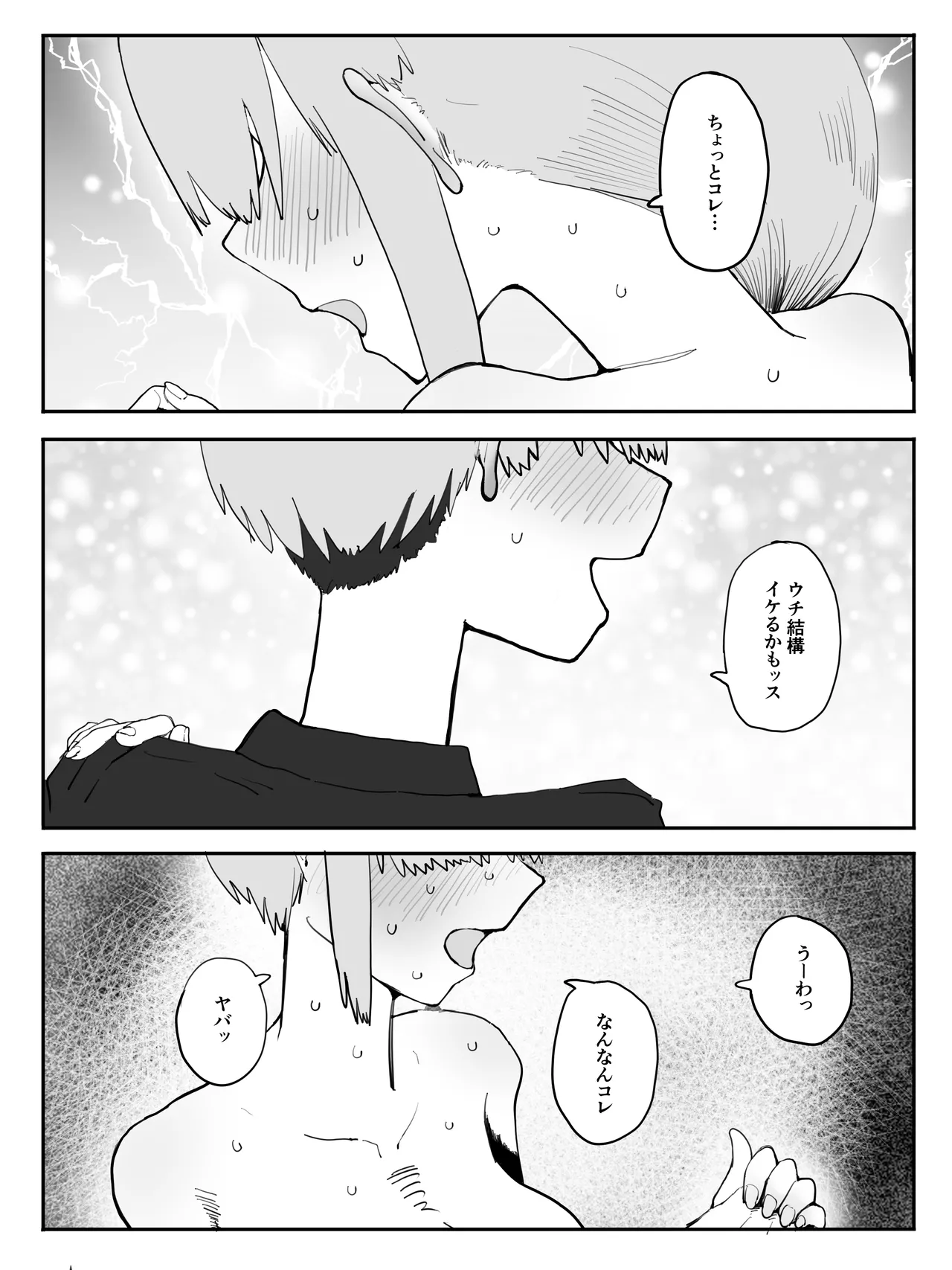 宇崎家ハーレムAV - page18