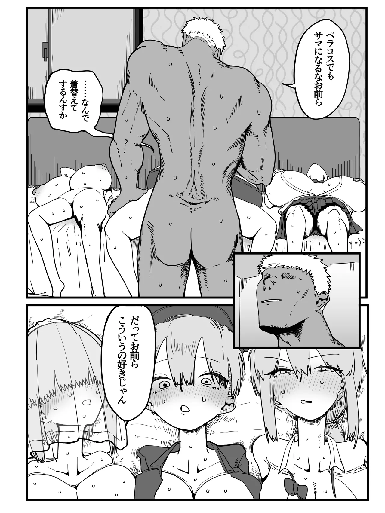 宇崎家ハーレムAV - page22