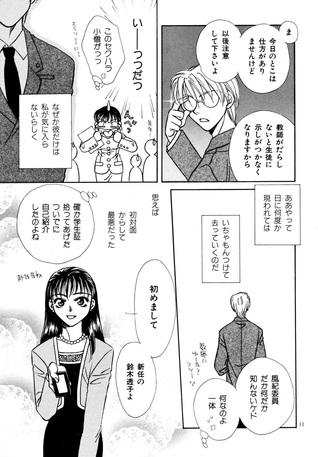 愛の才能 - page10