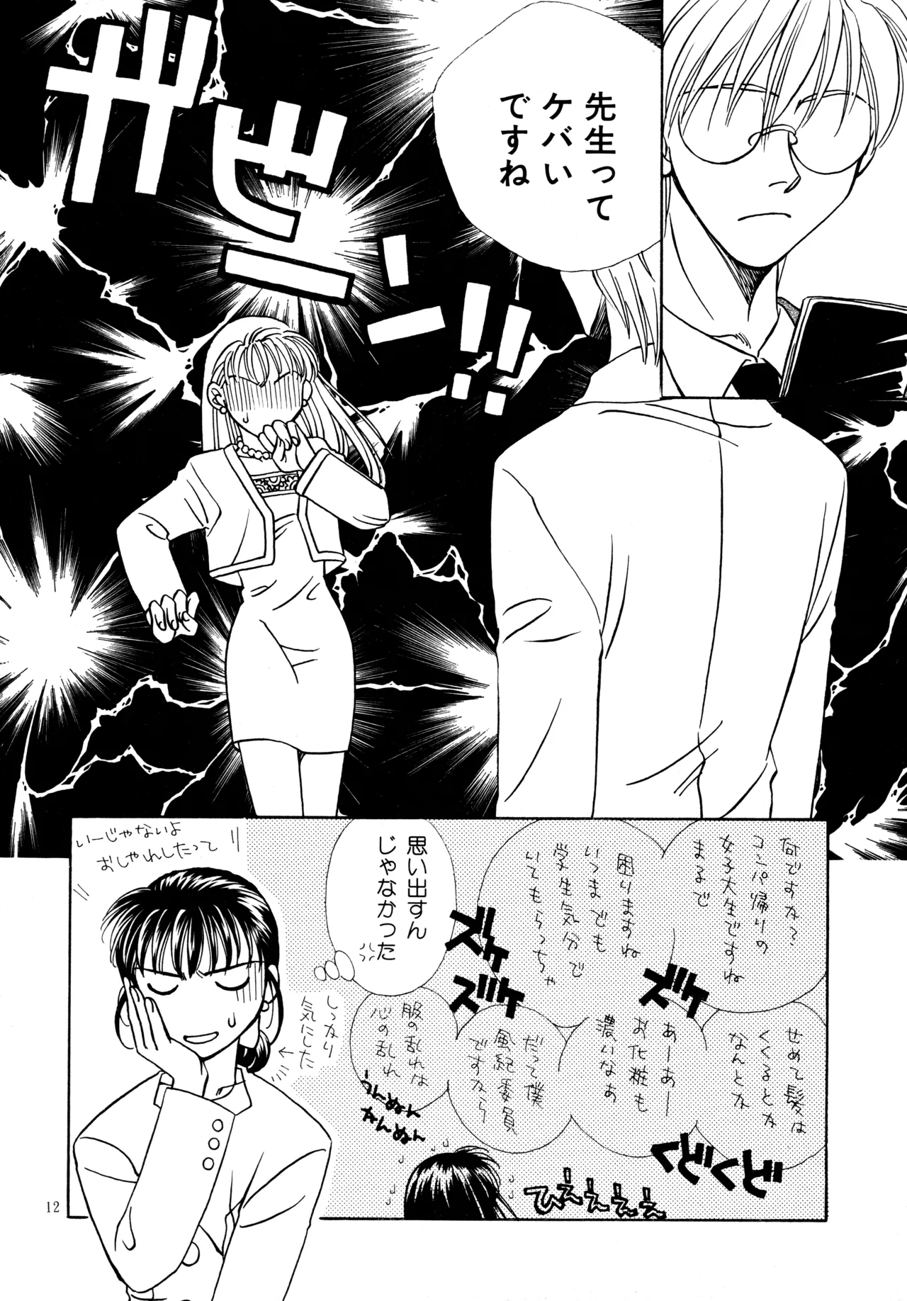 愛の才能 - page11