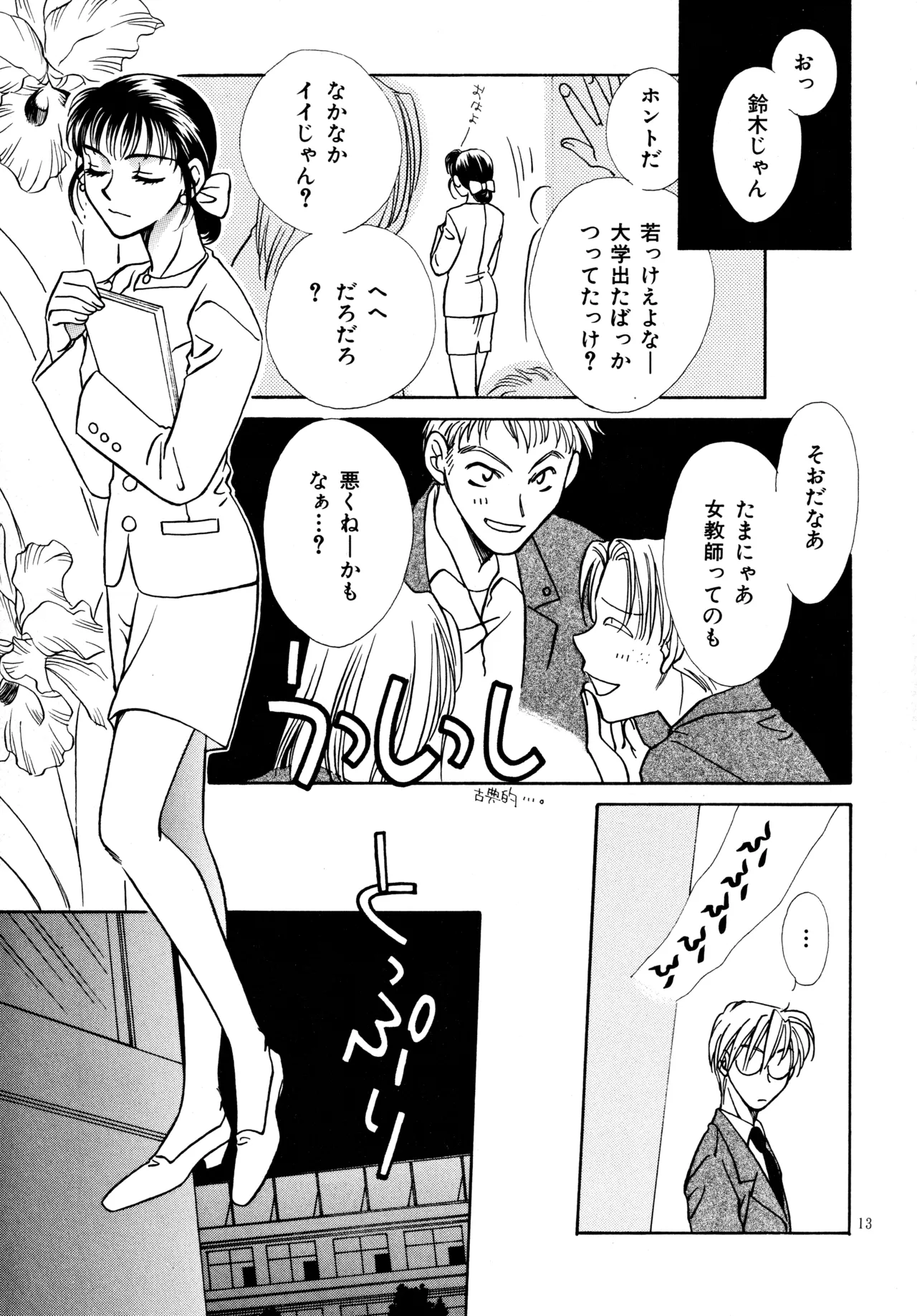 愛の才能 - page12