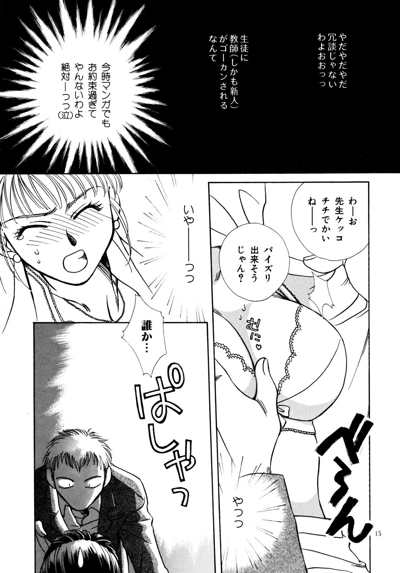 愛の才能 - page14