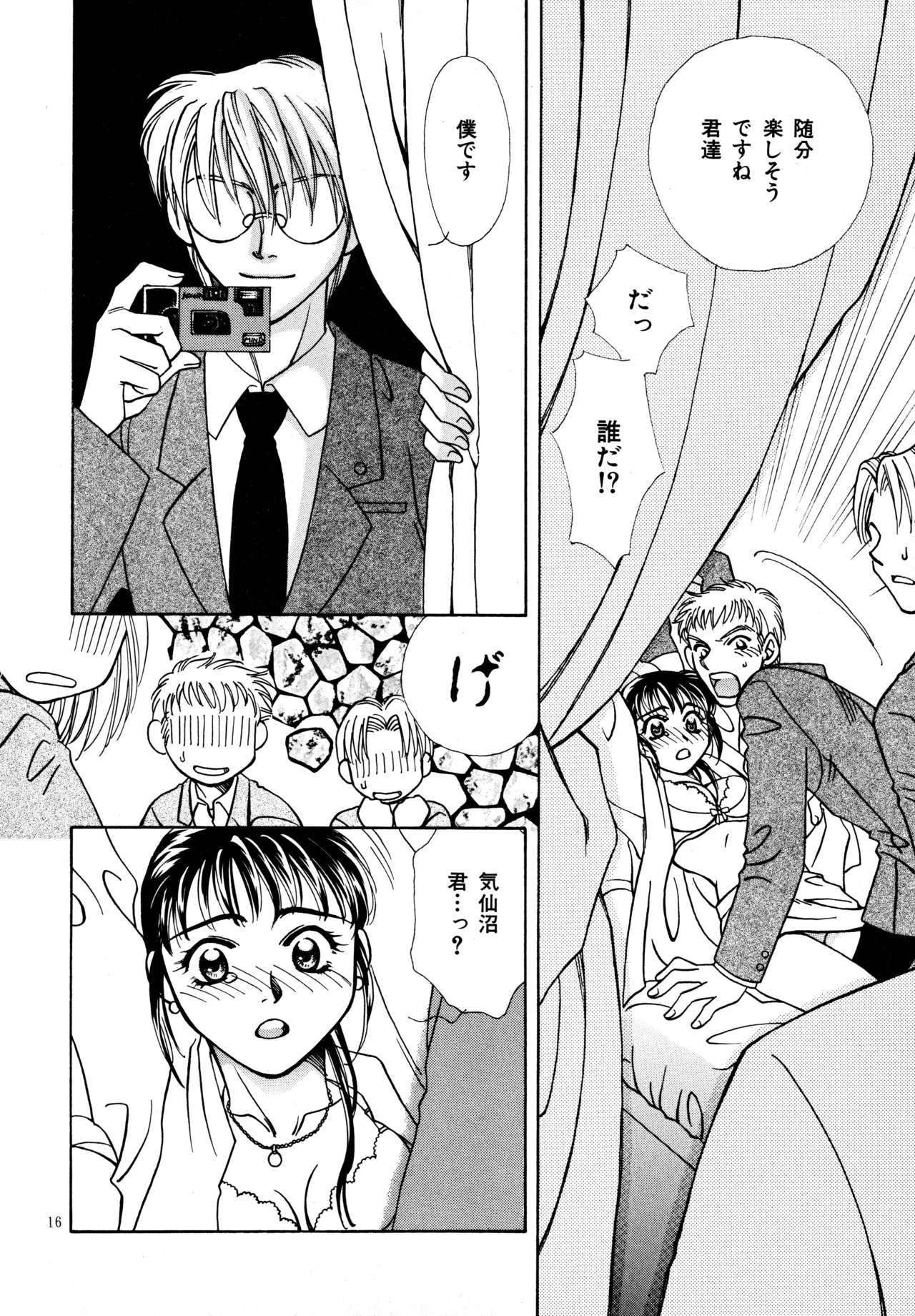 愛の才能 - page15