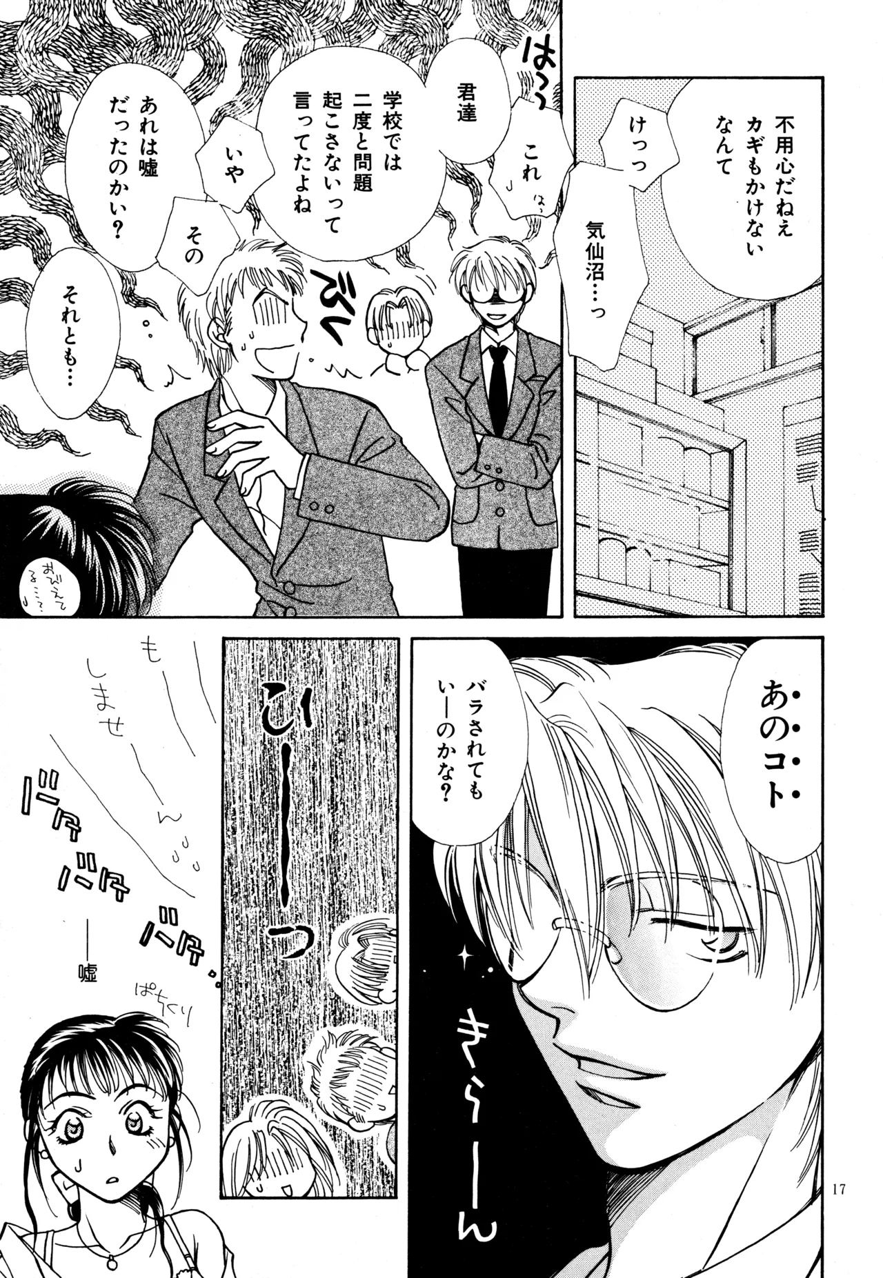 愛の才能 - page16