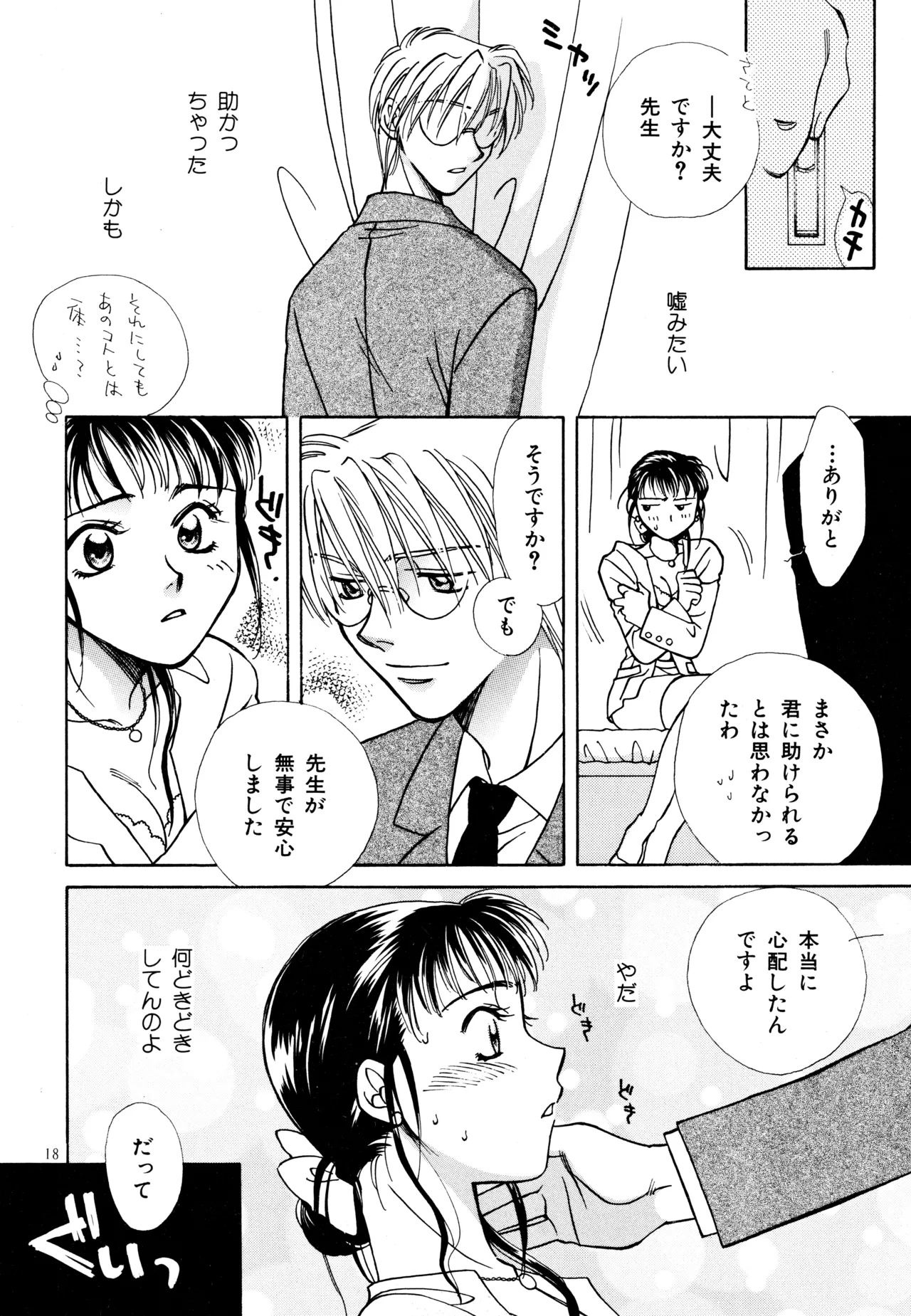 愛の才能 - page17
