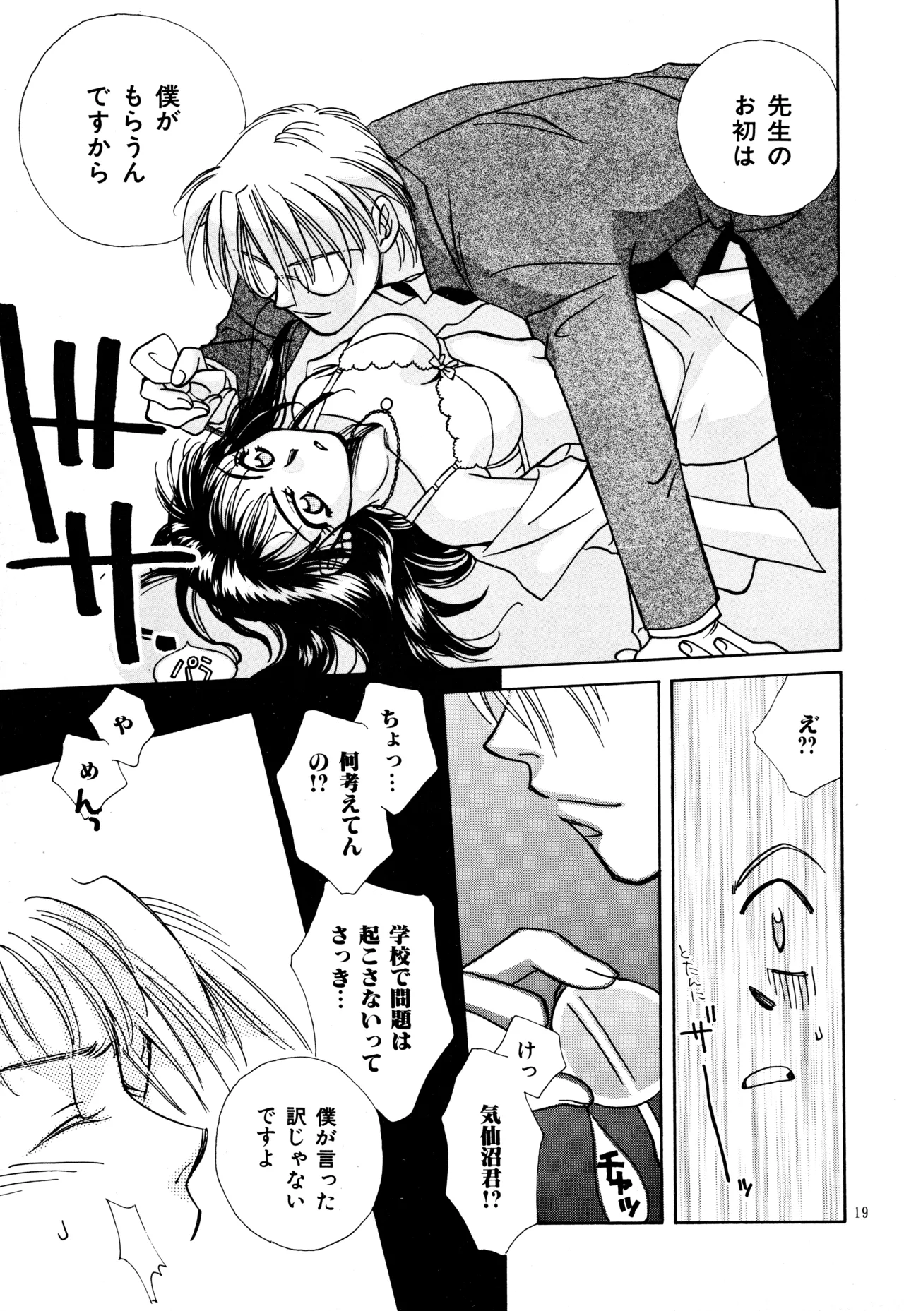 愛の才能 - page18