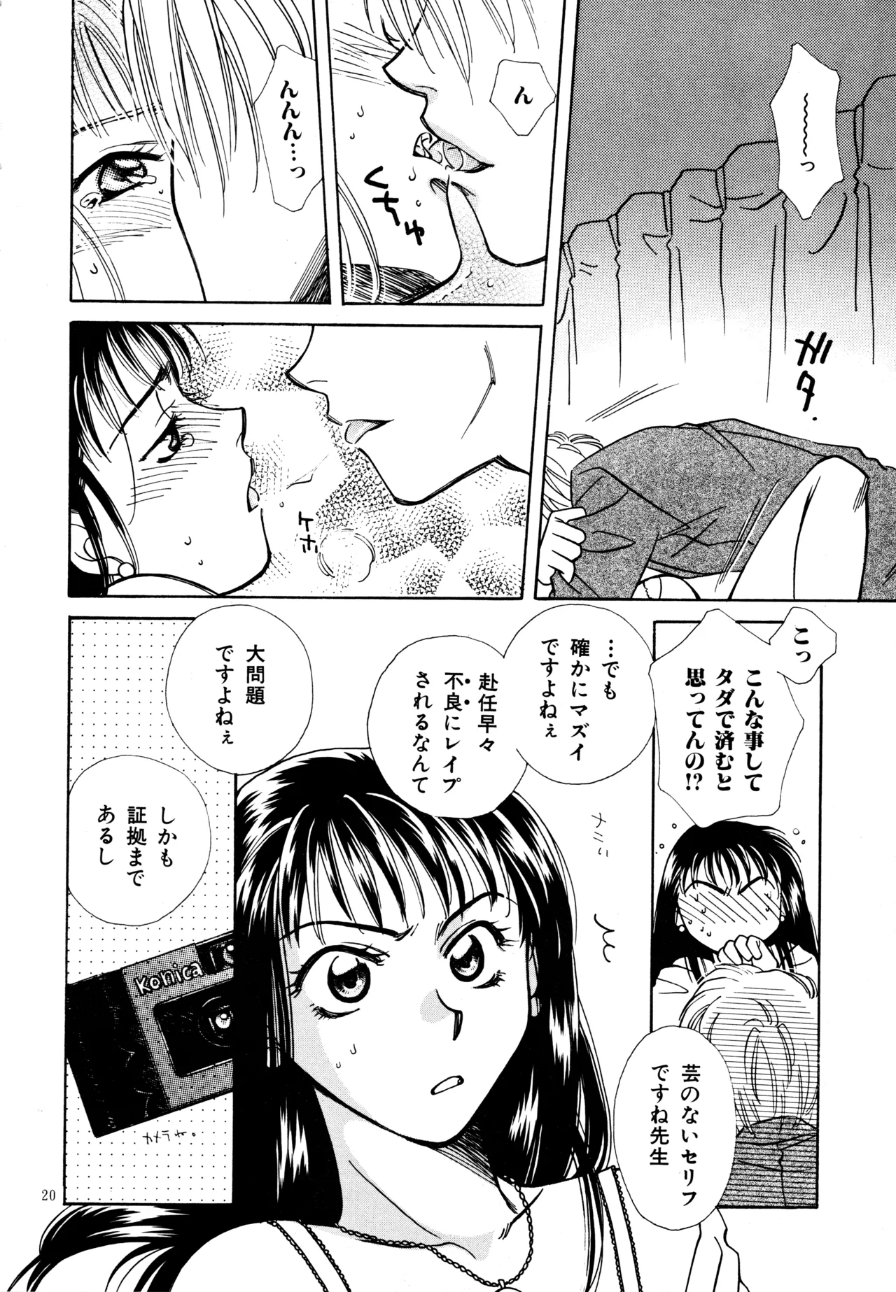 愛の才能 - page19