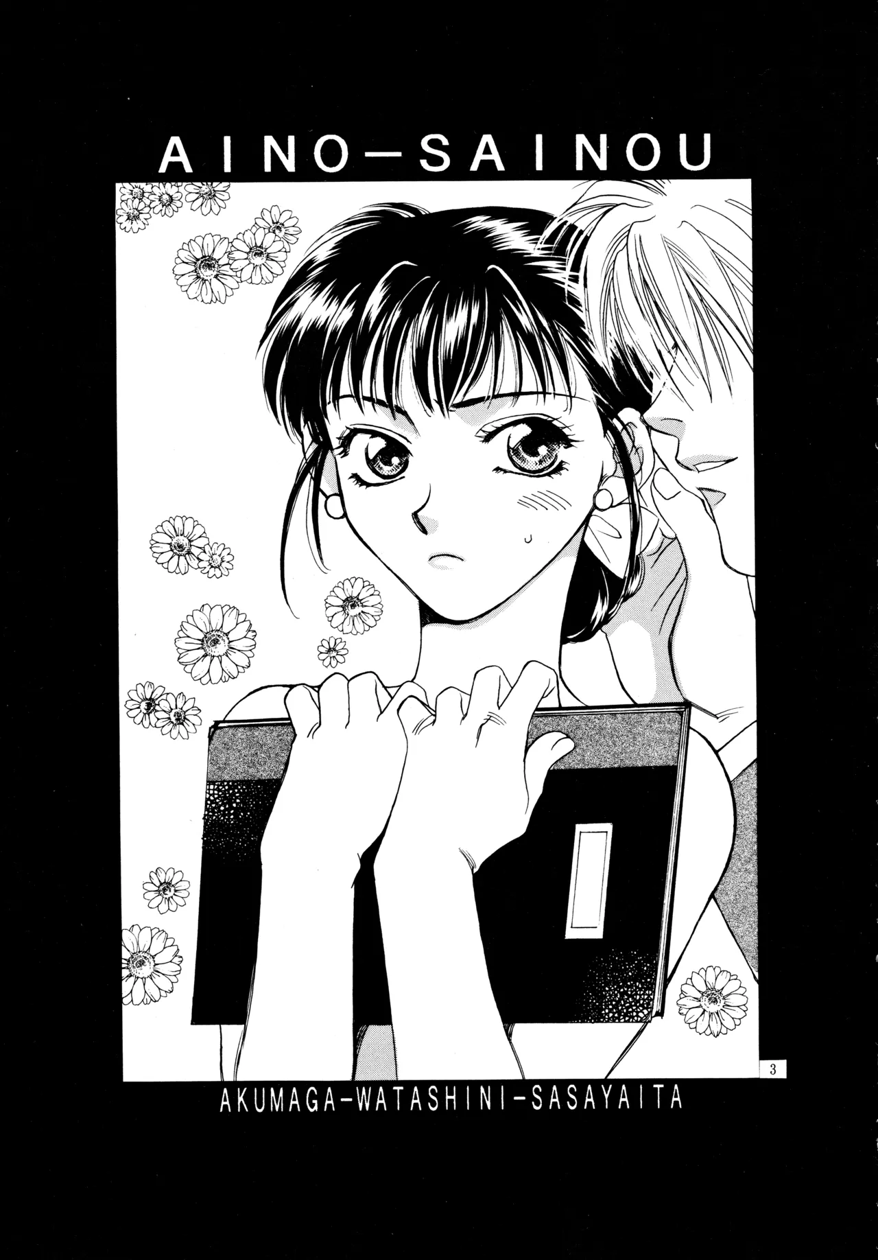 愛の才能 - page2