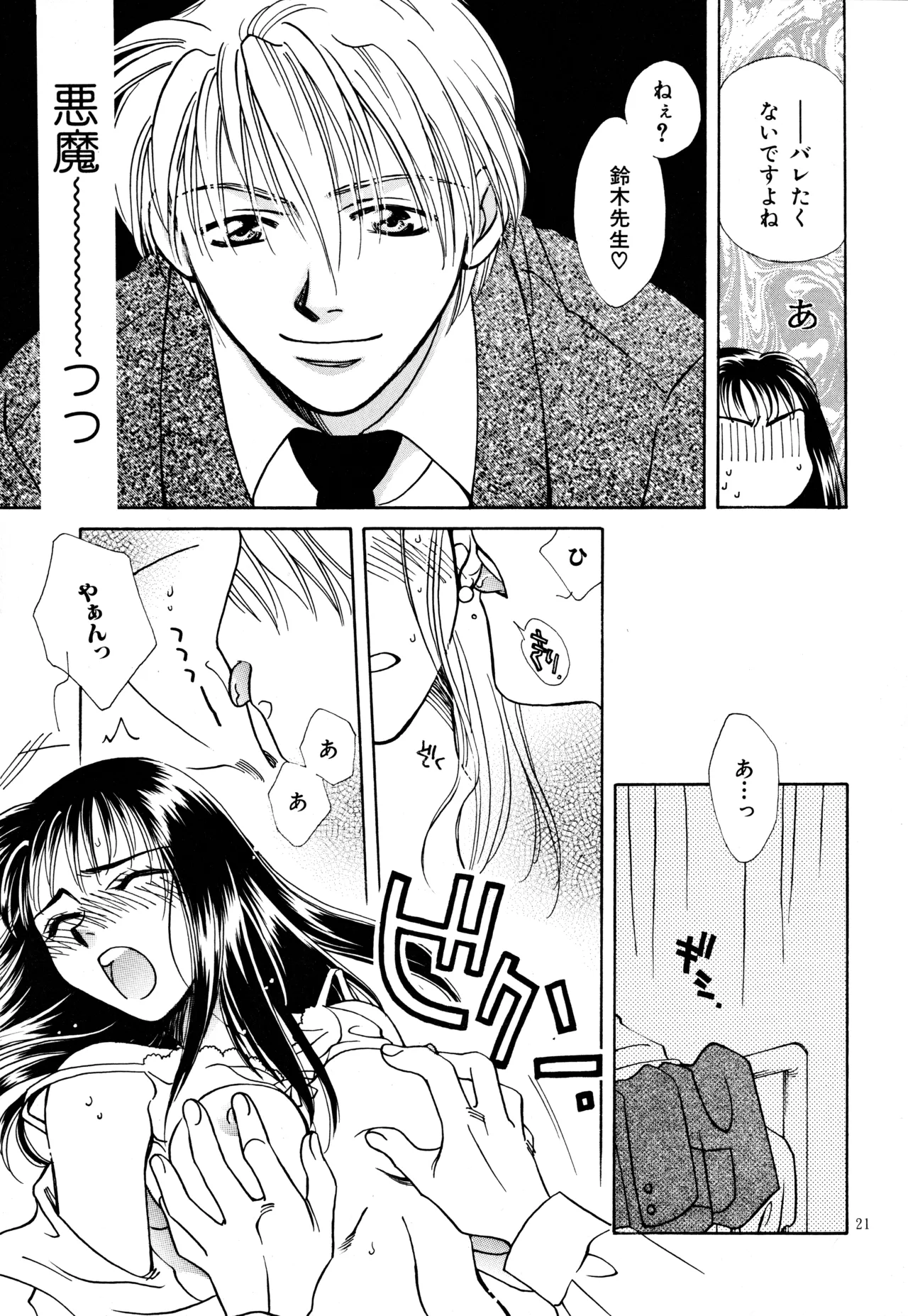 愛の才能 - page20