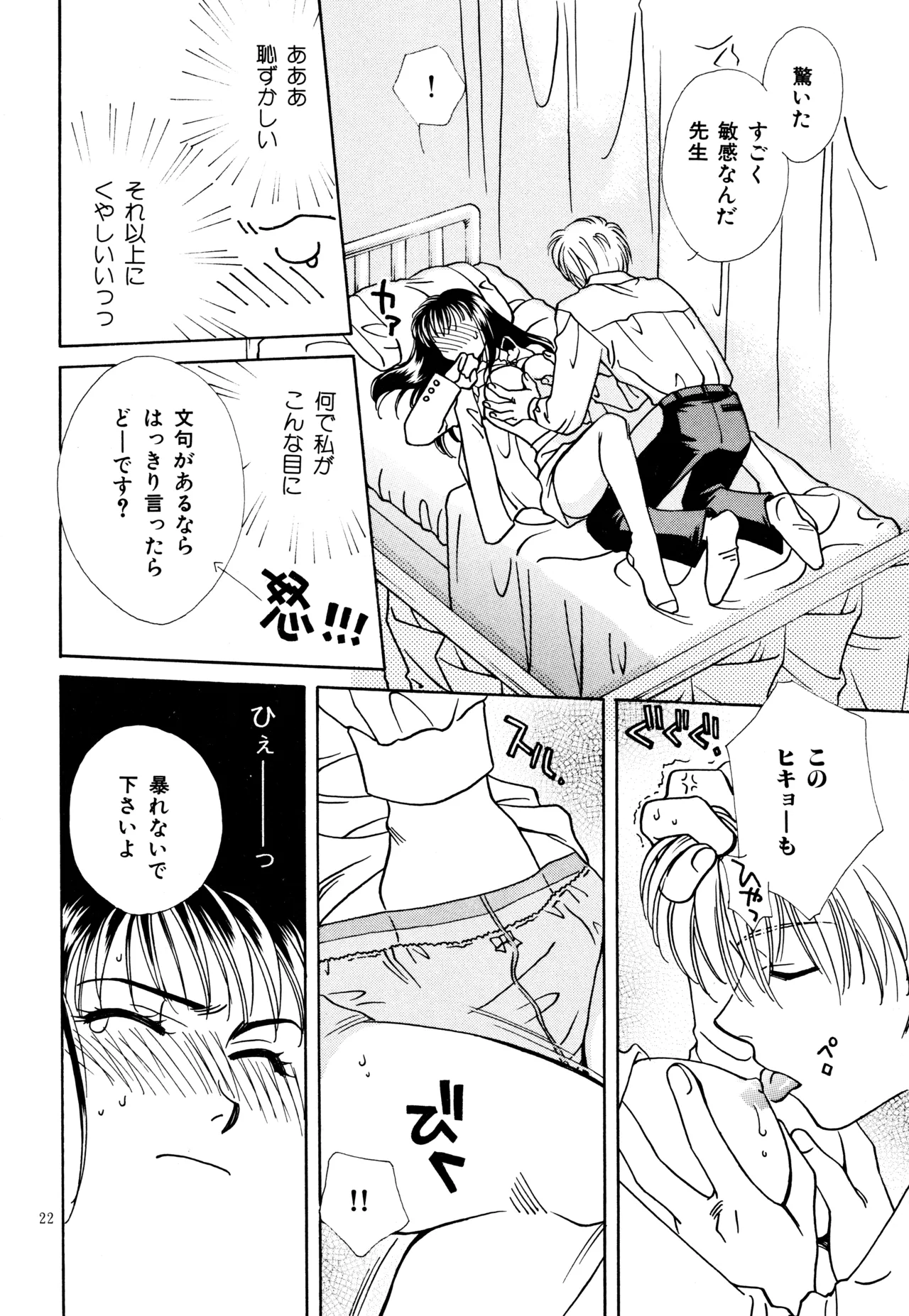 愛の才能 - page21