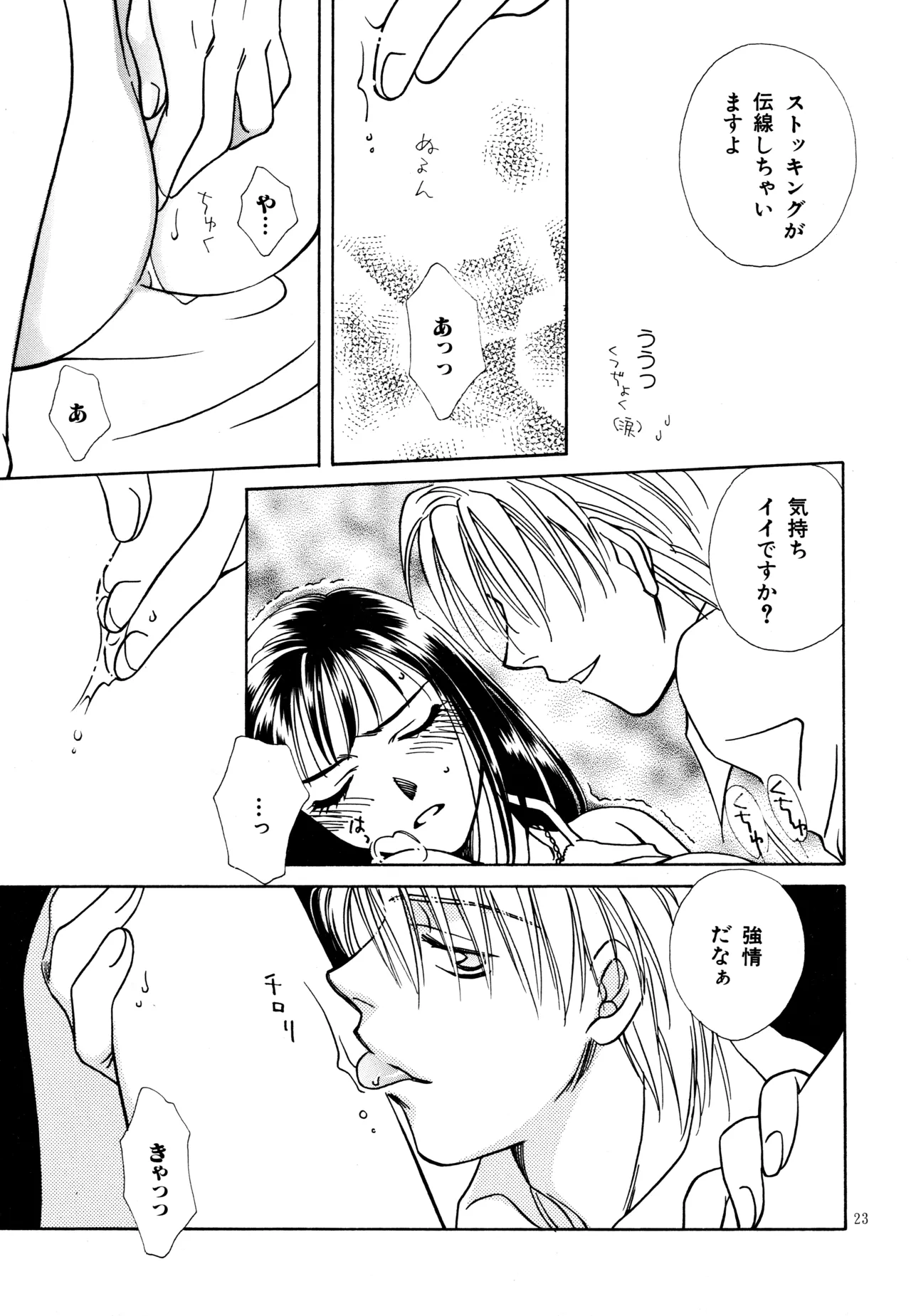 愛の才能 - page22