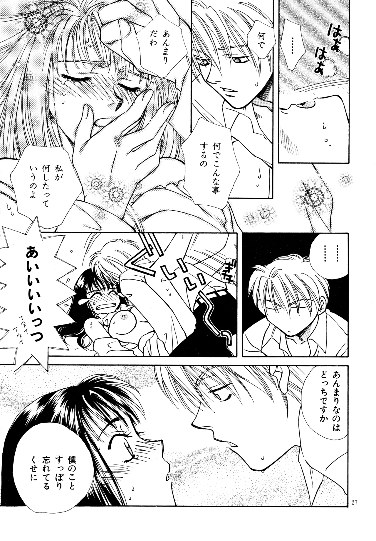 愛の才能 - page26