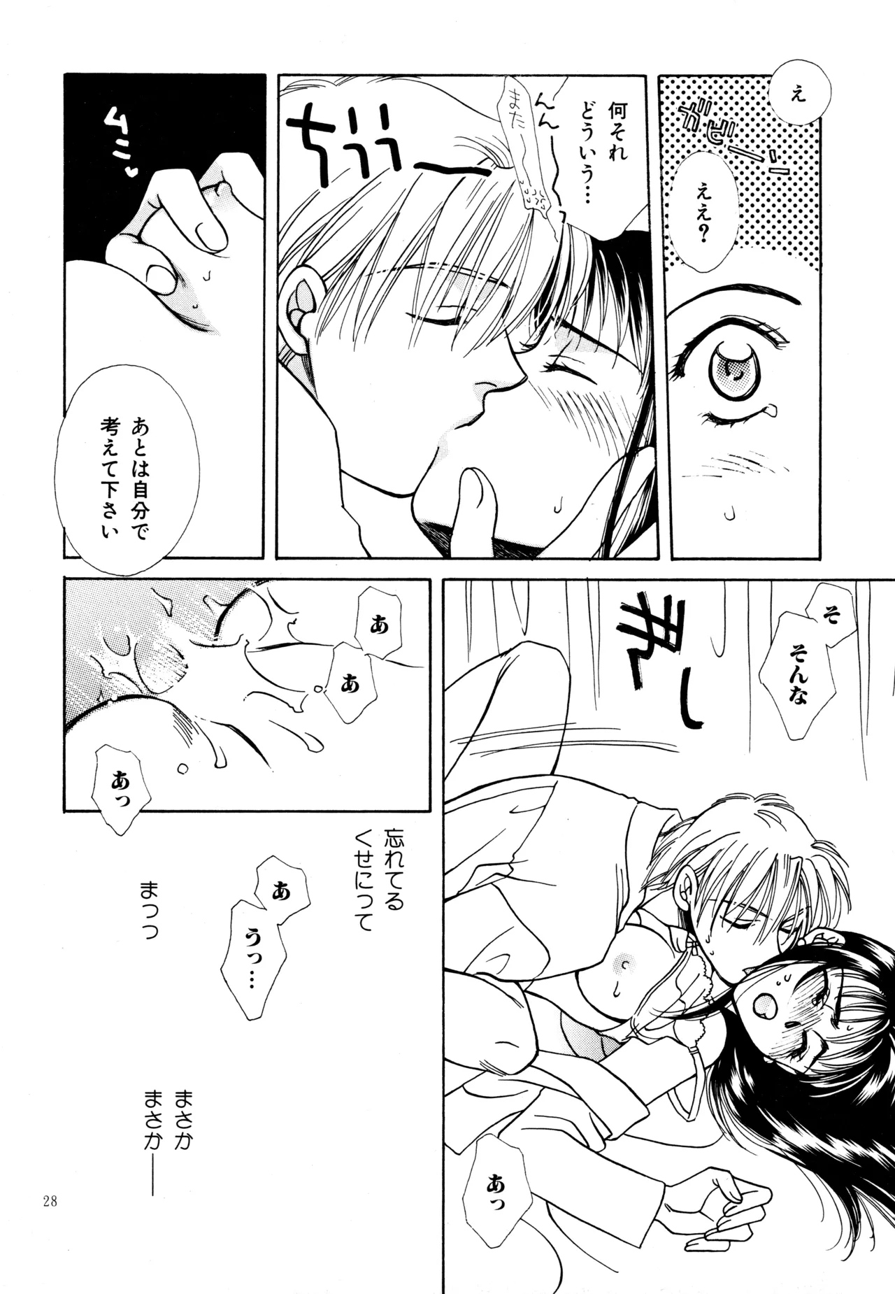 愛の才能 - page27
