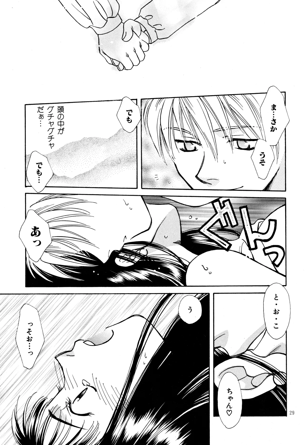 愛の才能 - page28