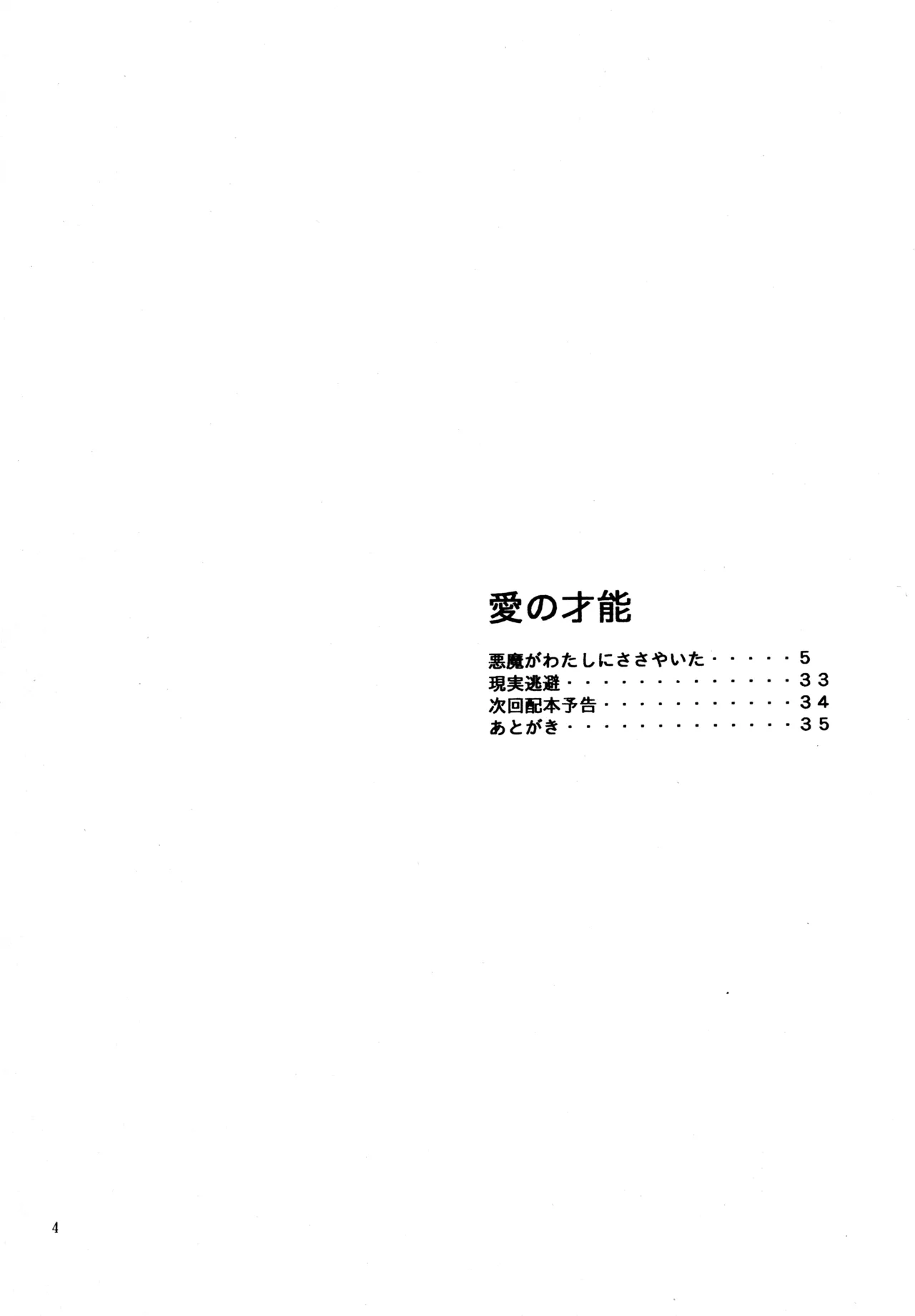 愛の才能 - page3