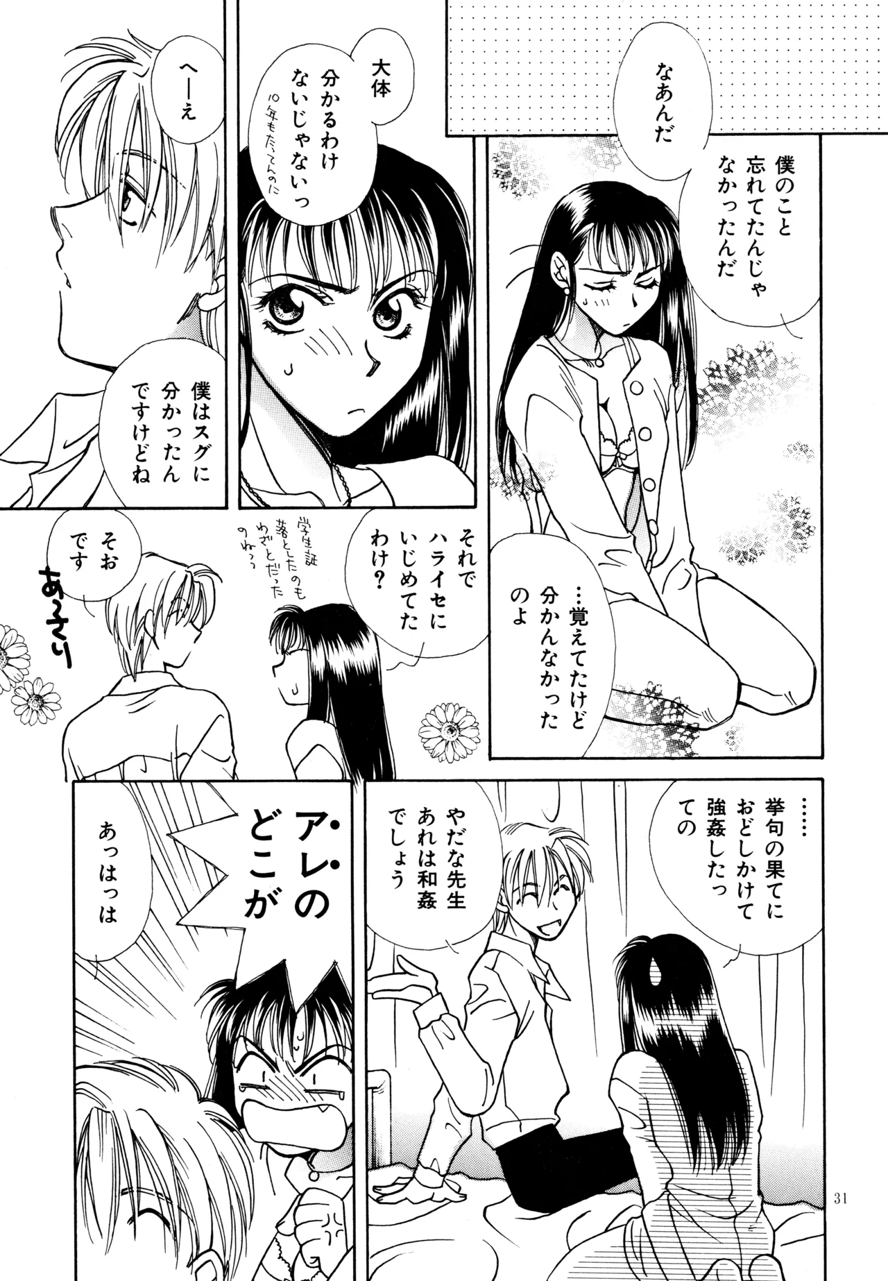 愛の才能 - page30