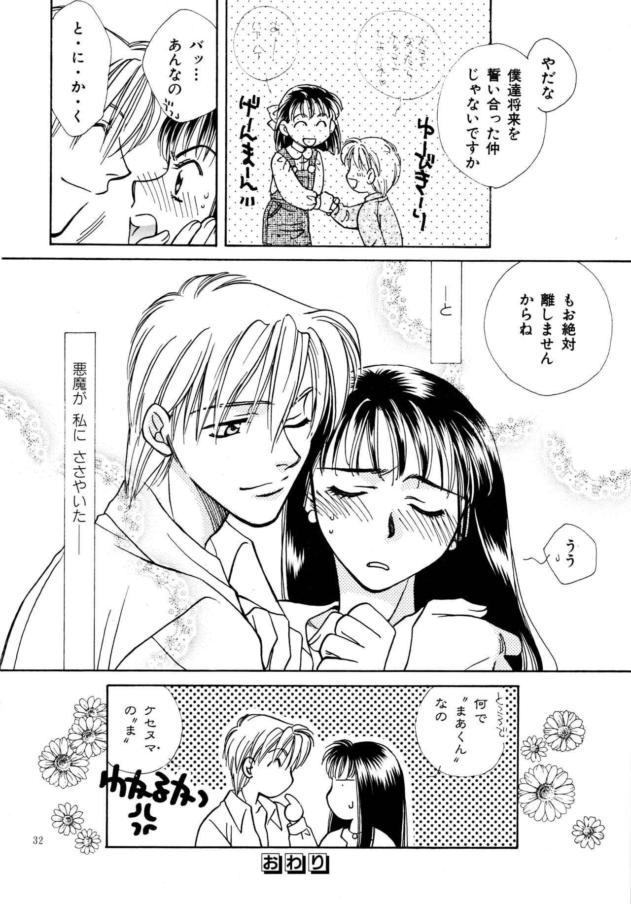 愛の才能 - page31