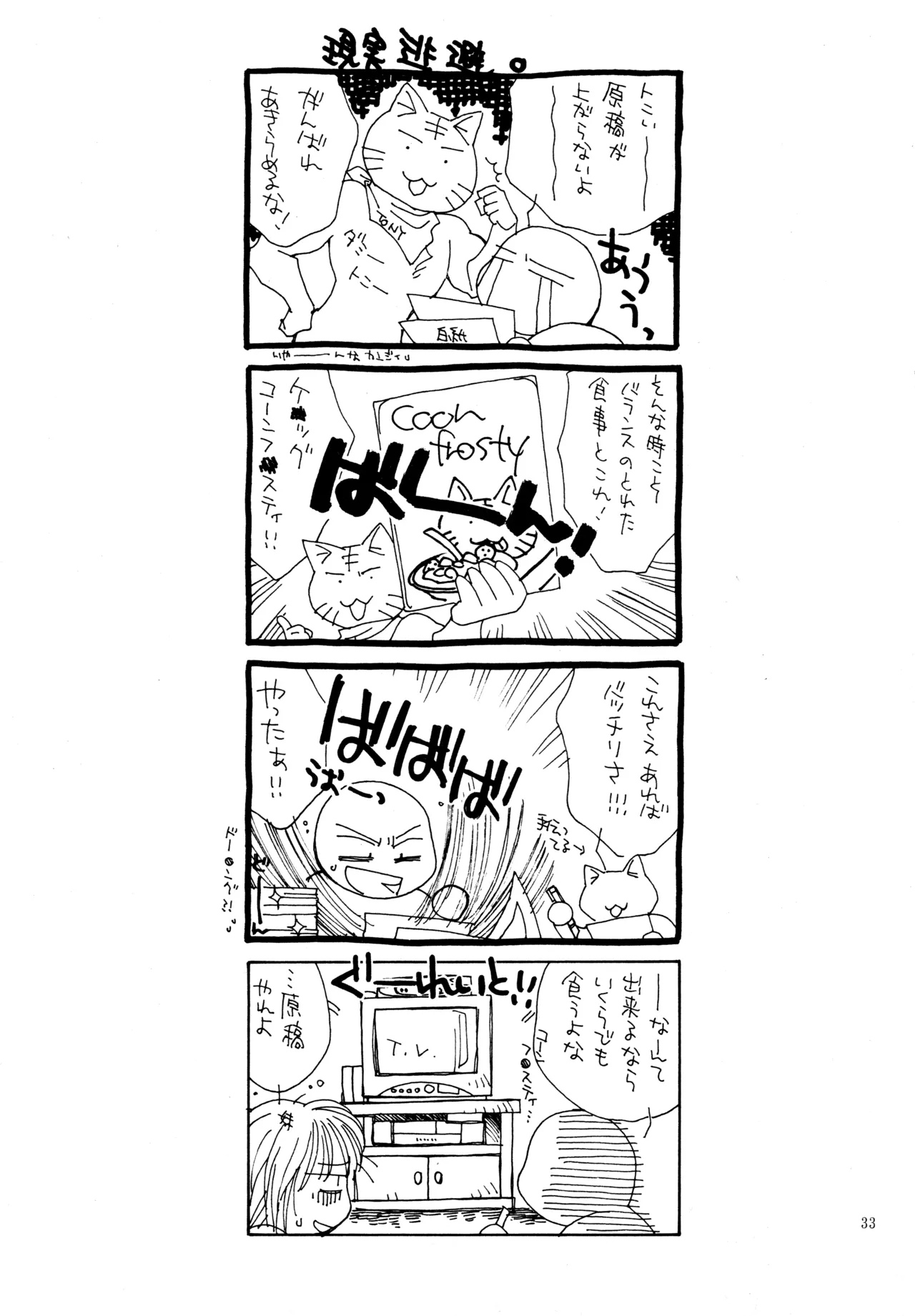 愛の才能 - page32