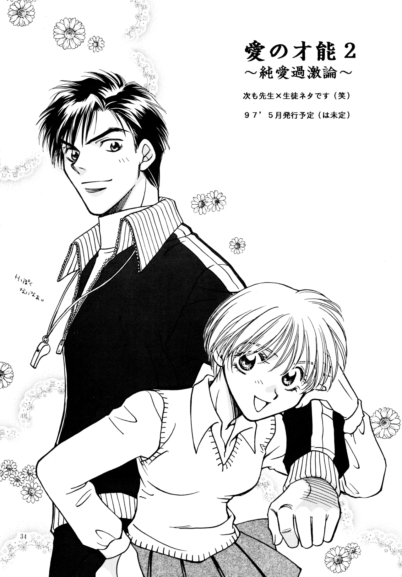 愛の才能 - page33