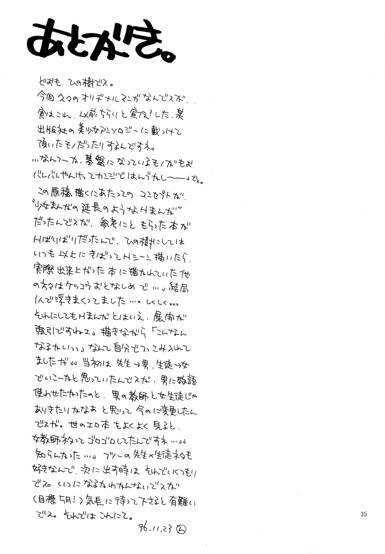 愛の才能 - page34
