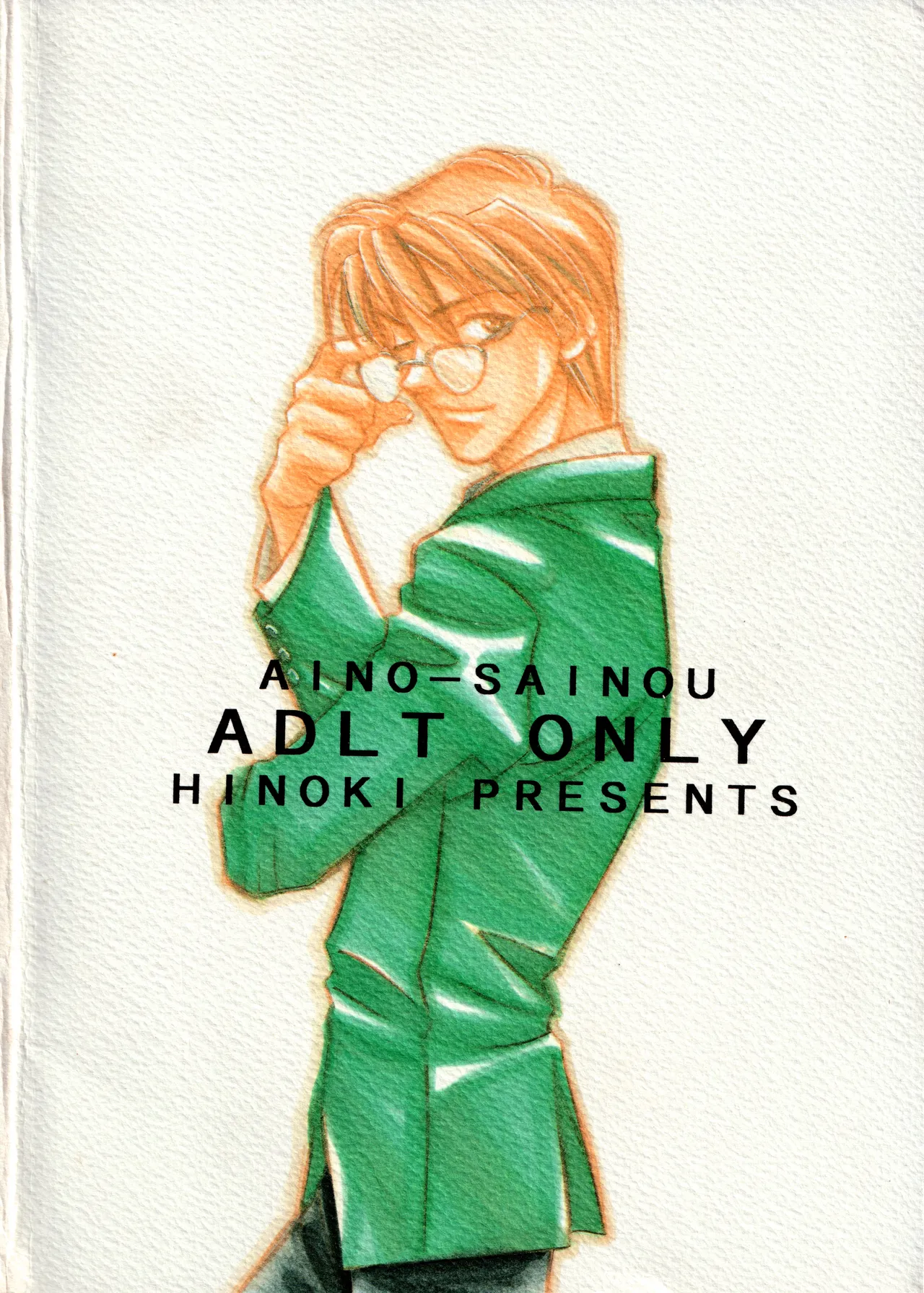 愛の才能 - page36