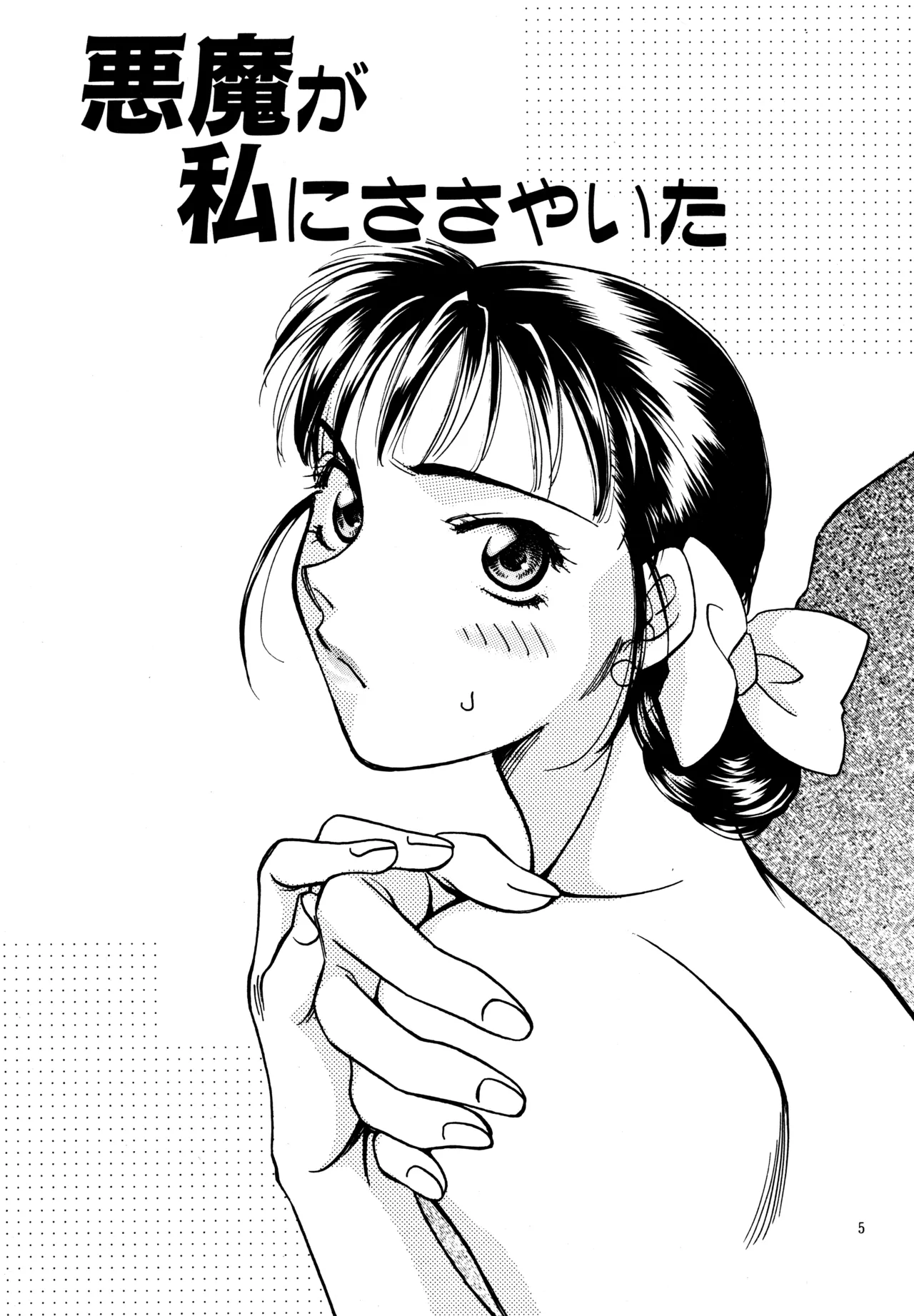 愛の才能 - page4
