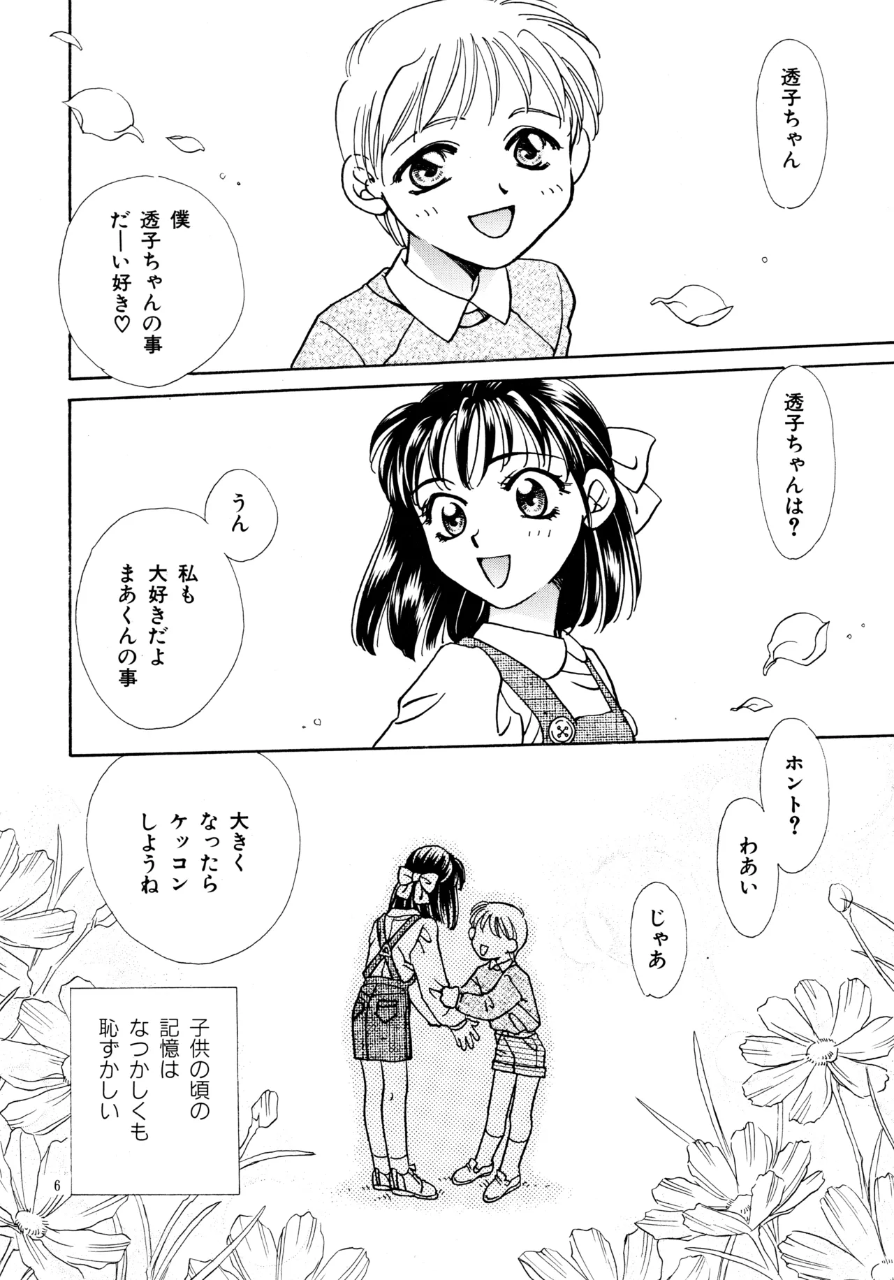 愛の才能 - page5