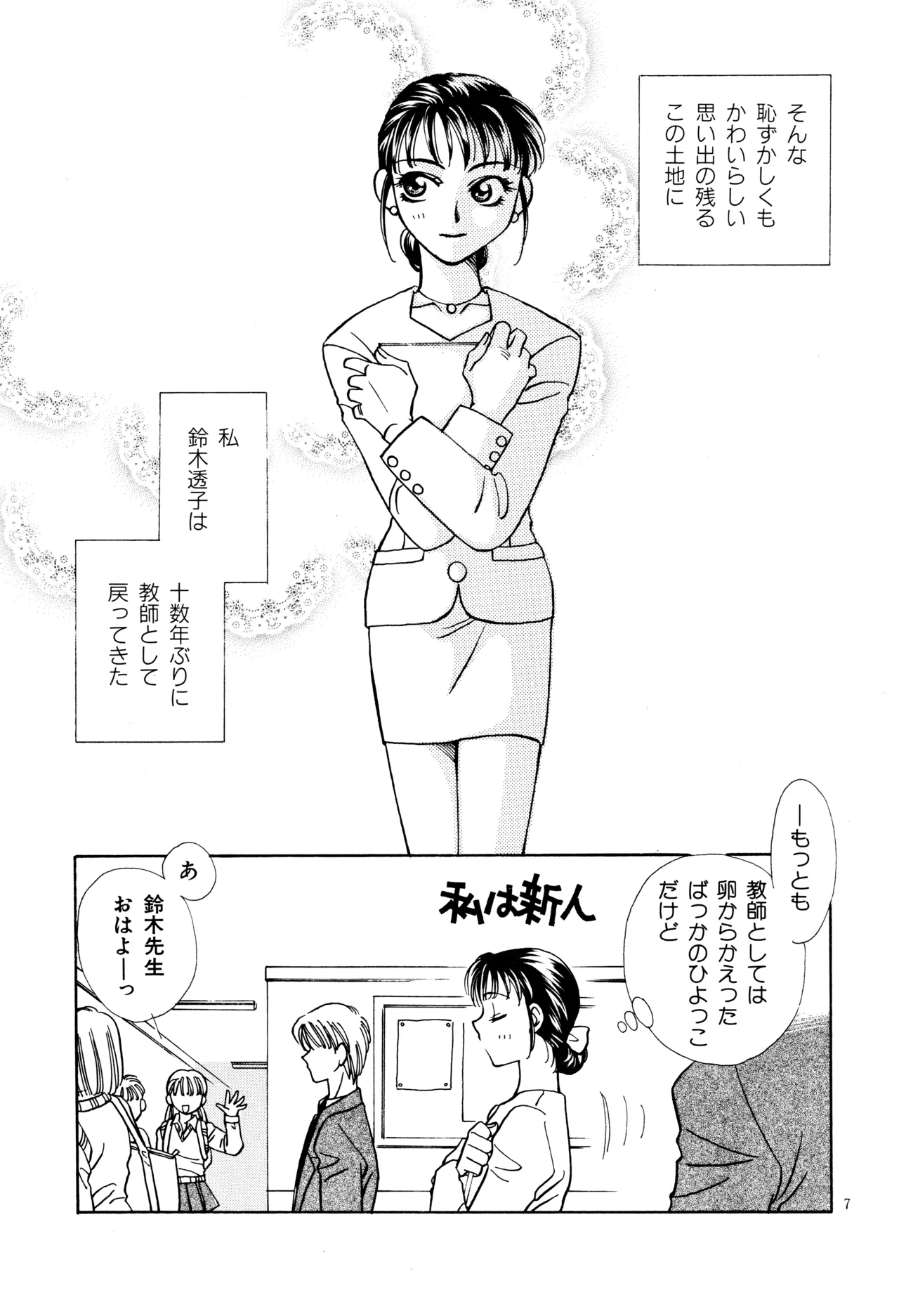 愛の才能 - page6