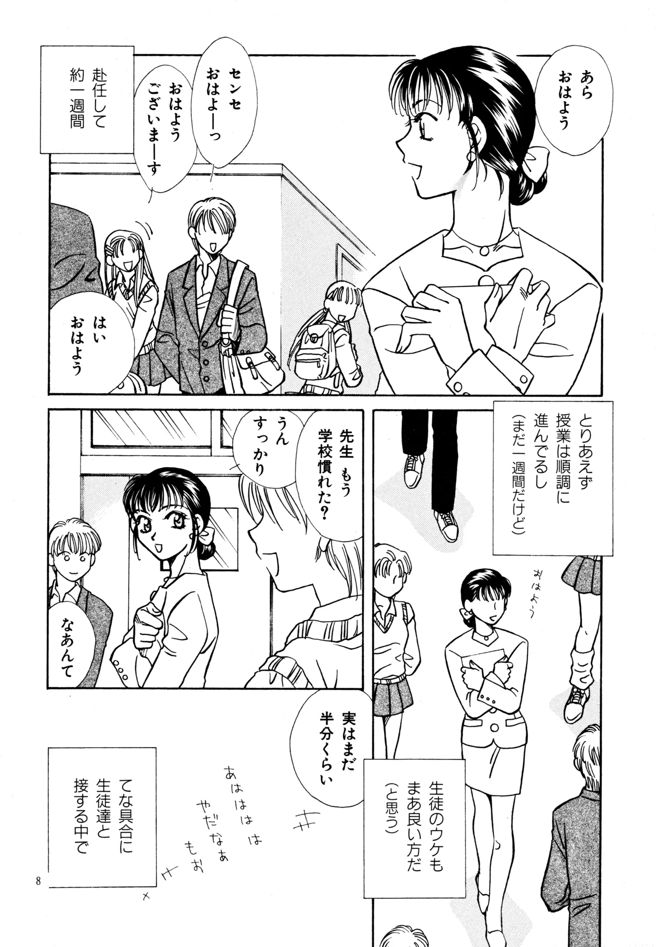愛の才能 - page7
