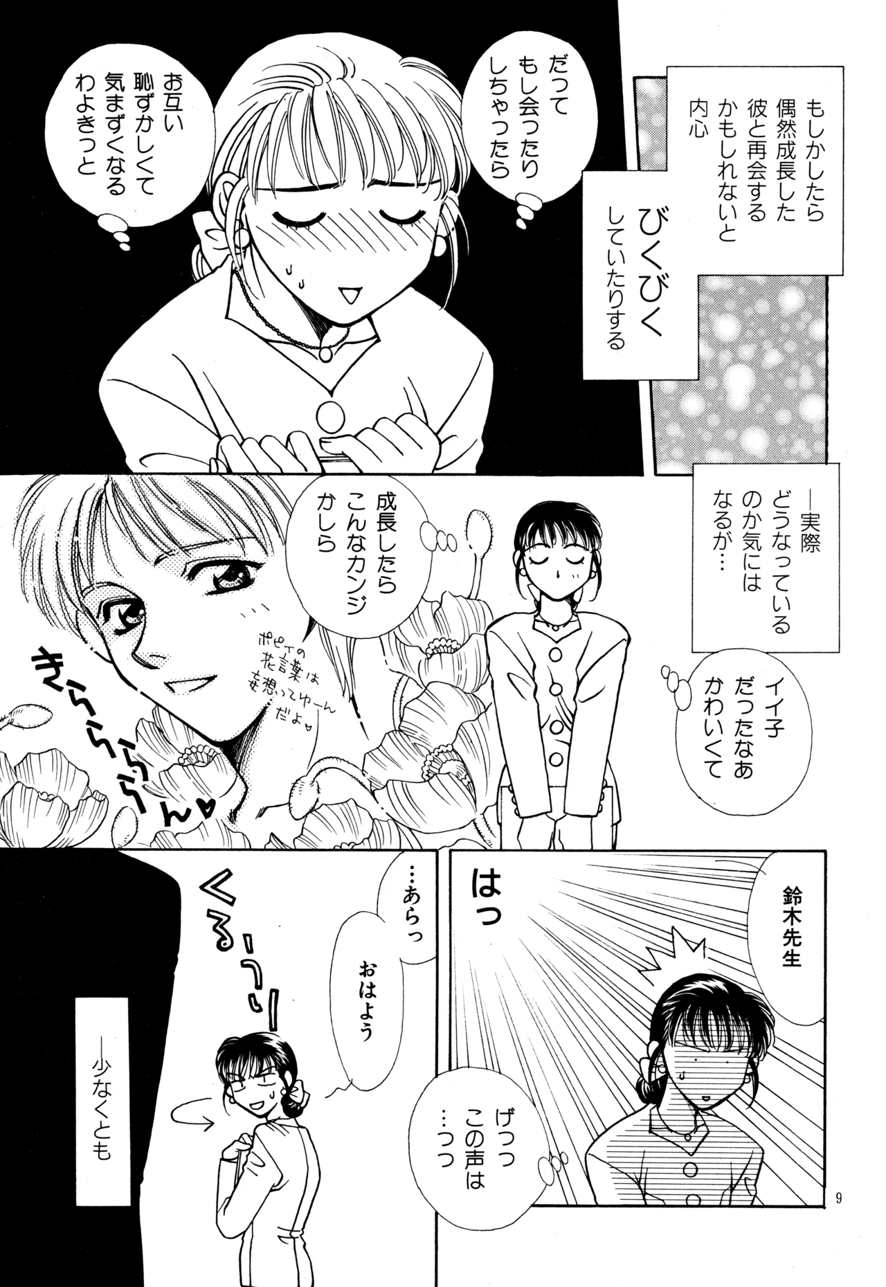 愛の才能 - page8