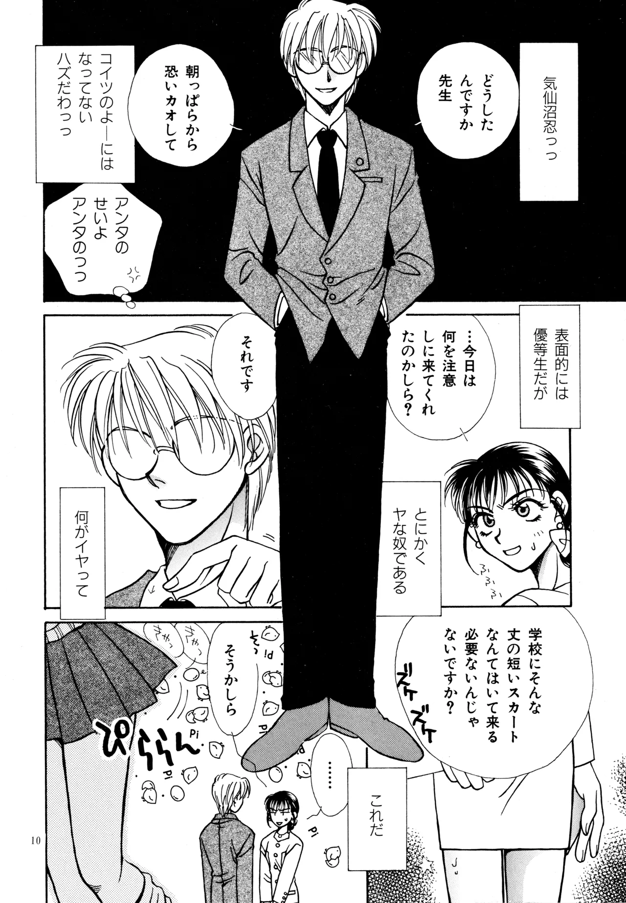 愛の才能 - page9