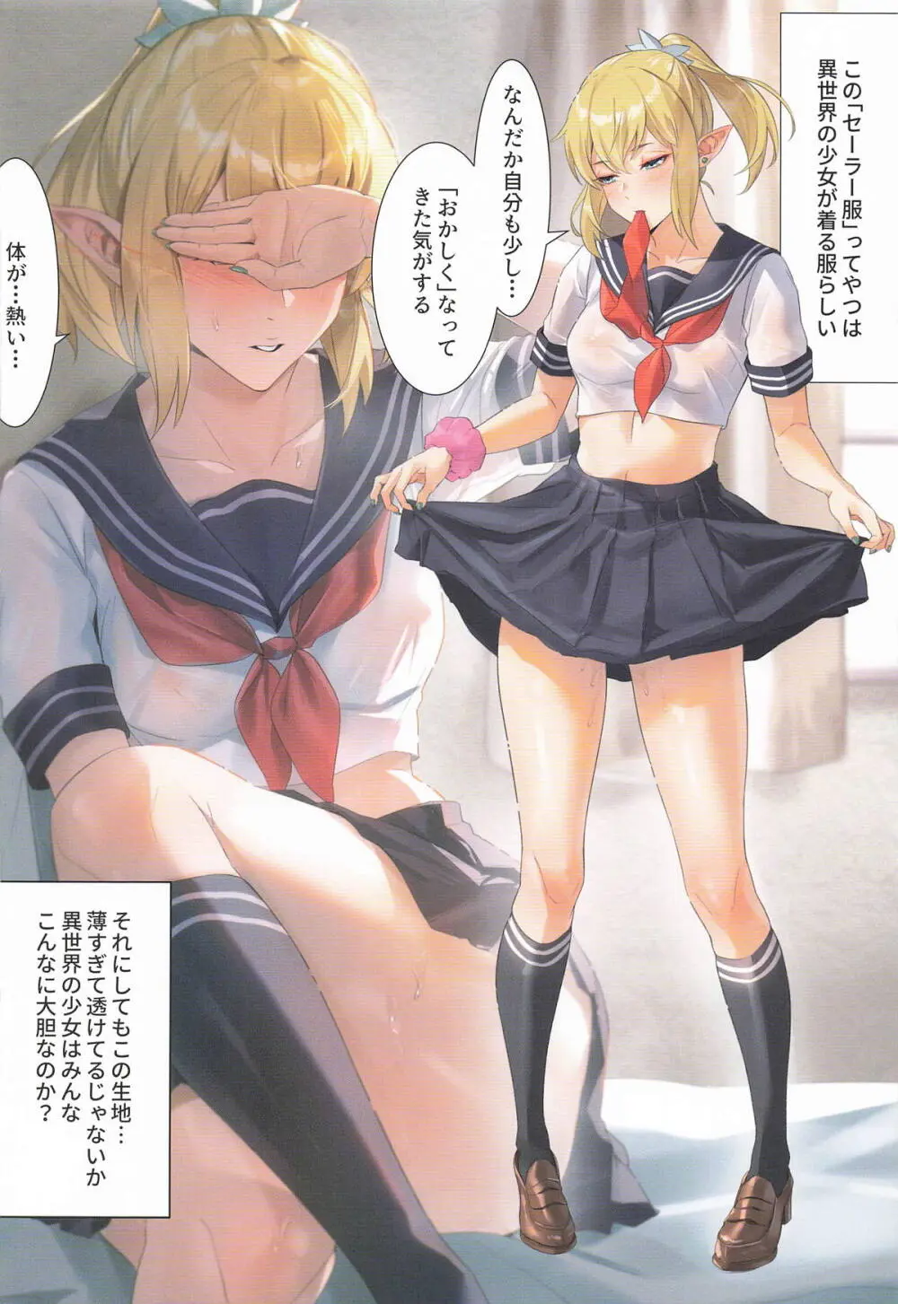 リューさん愛の育成日記 - page17