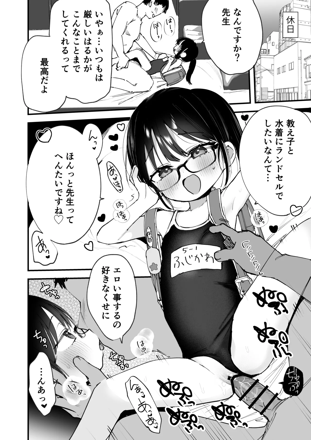 めがねっことあまあまえっち♡ - page2