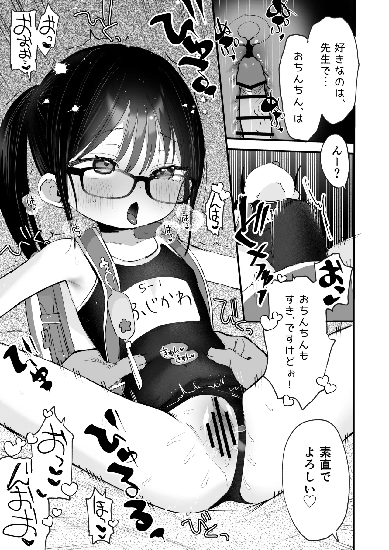 めがねっことあまあまえっち♡ - page3