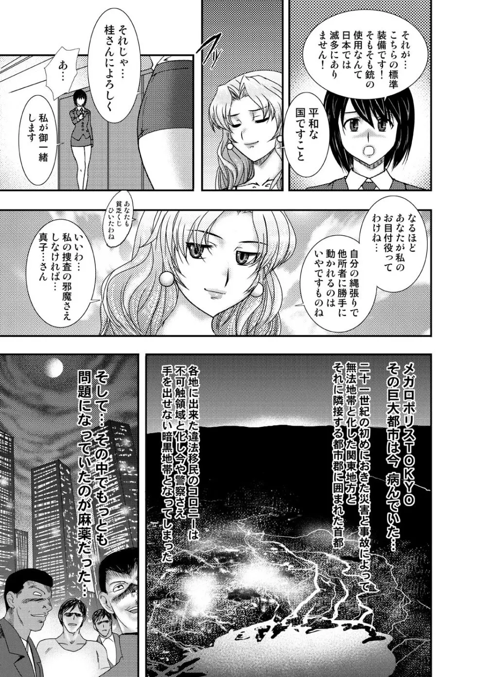 コミック捜査官MAKO ACT-001 - page12