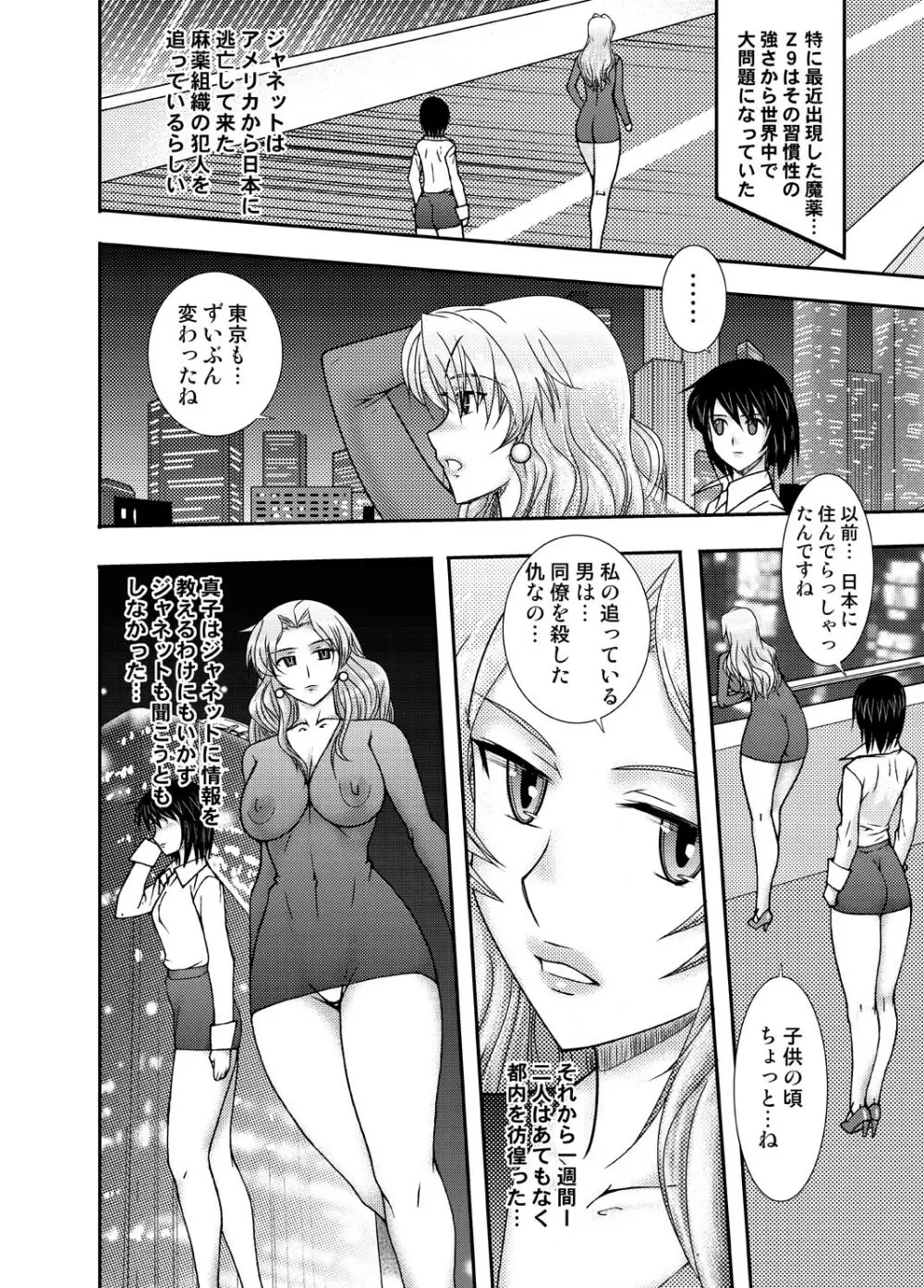 コミック捜査官MAKO ACT-001 - page13