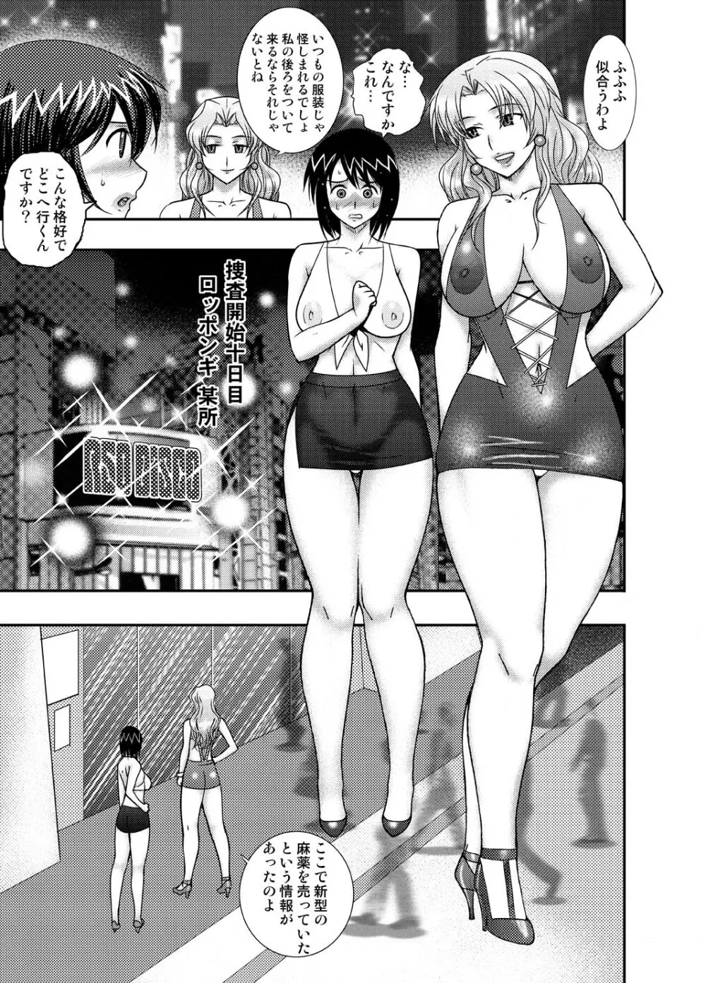 コミック捜査官MAKO ACT-001 - page14